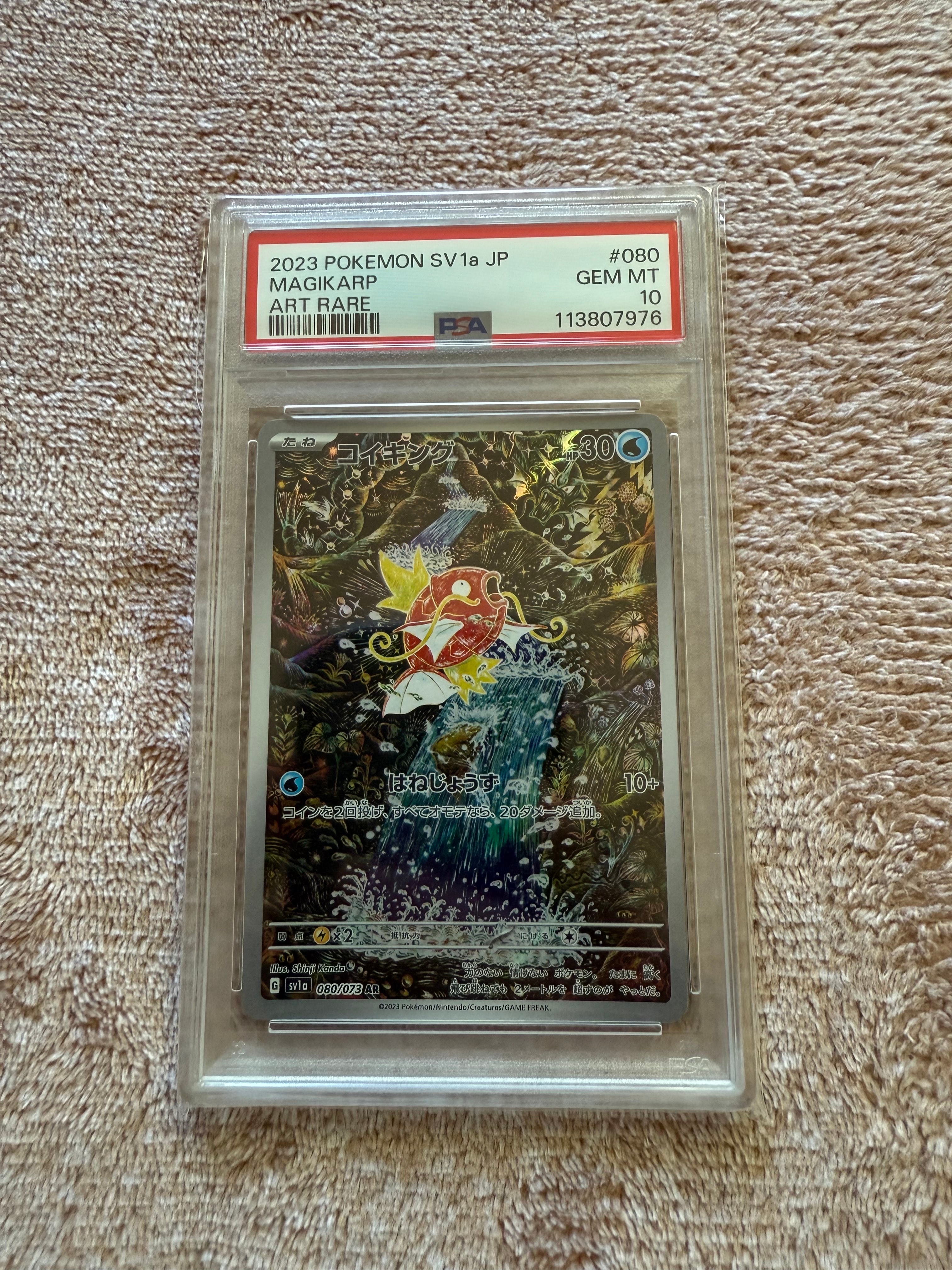 コイキング AR[SV1a 080/073](スカーレット&バイオレット 拡張パック「トリプレットビート」)