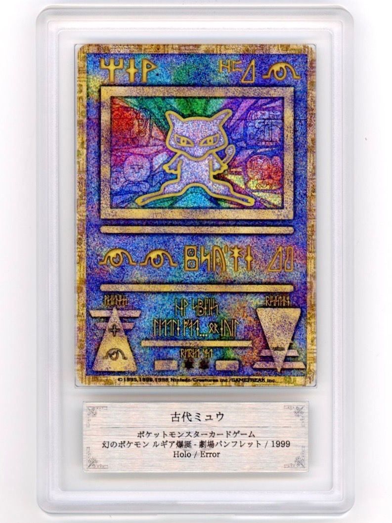ancient mew holographic pokemon card value Why is ancient mew valued the way it is? : r/PokeInvesting