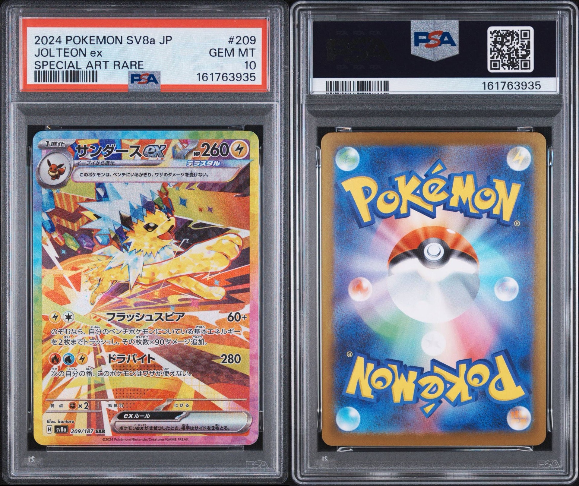 PSA10】サンダースex SAR [SV8a 209/187](ハイクラスパック「テラス