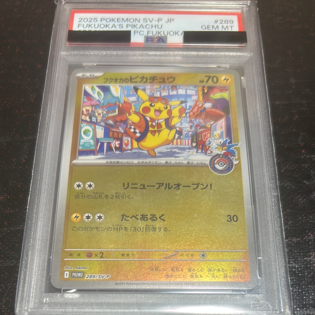 フクオカのピカチュウ P [SV-P 289](スペシャルBOX「ポケモンセンターフクオカ」)