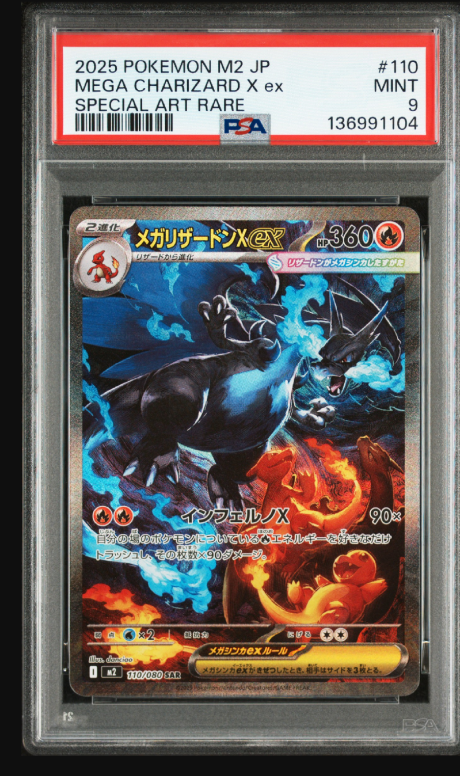 メガリザードンXex SAR [M2 110/080](拡張パック「インフェルノX」)