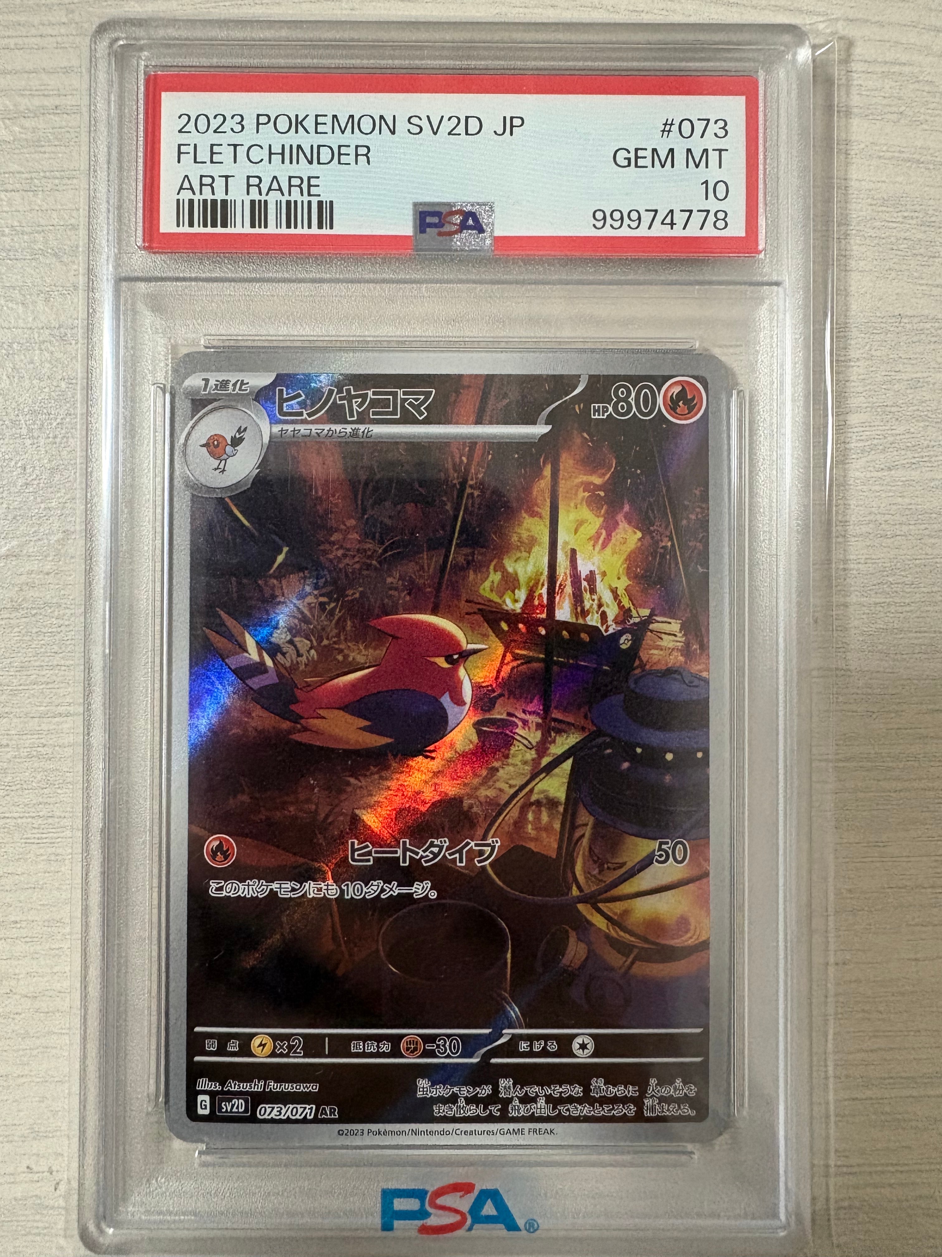 ヒノヤコマ AR[SV2D 073/071](拡張パック「クレイバースト」)