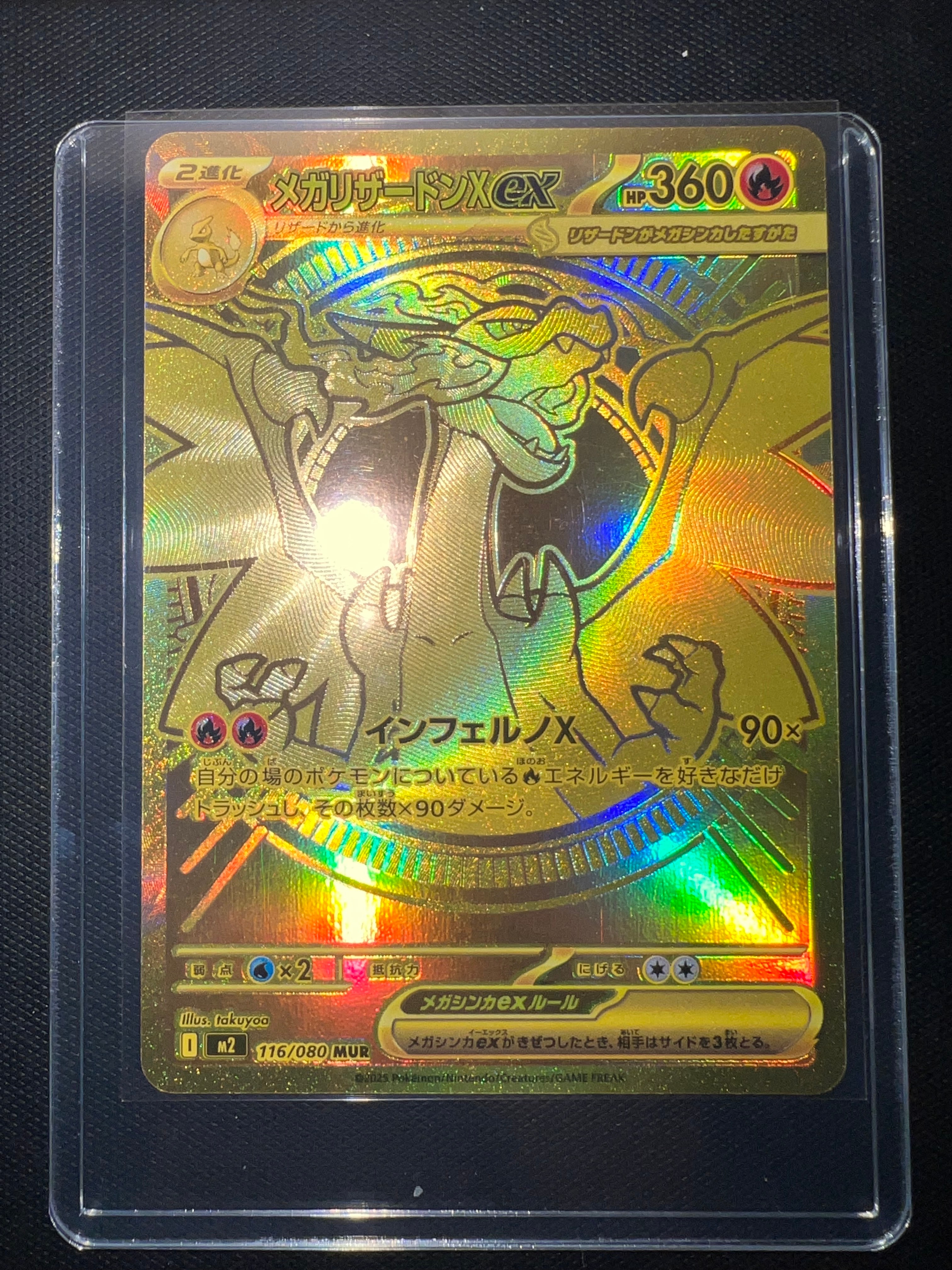 メガリザードンXex MUR [M2 116/080](拡張パック「インフェルノX」)