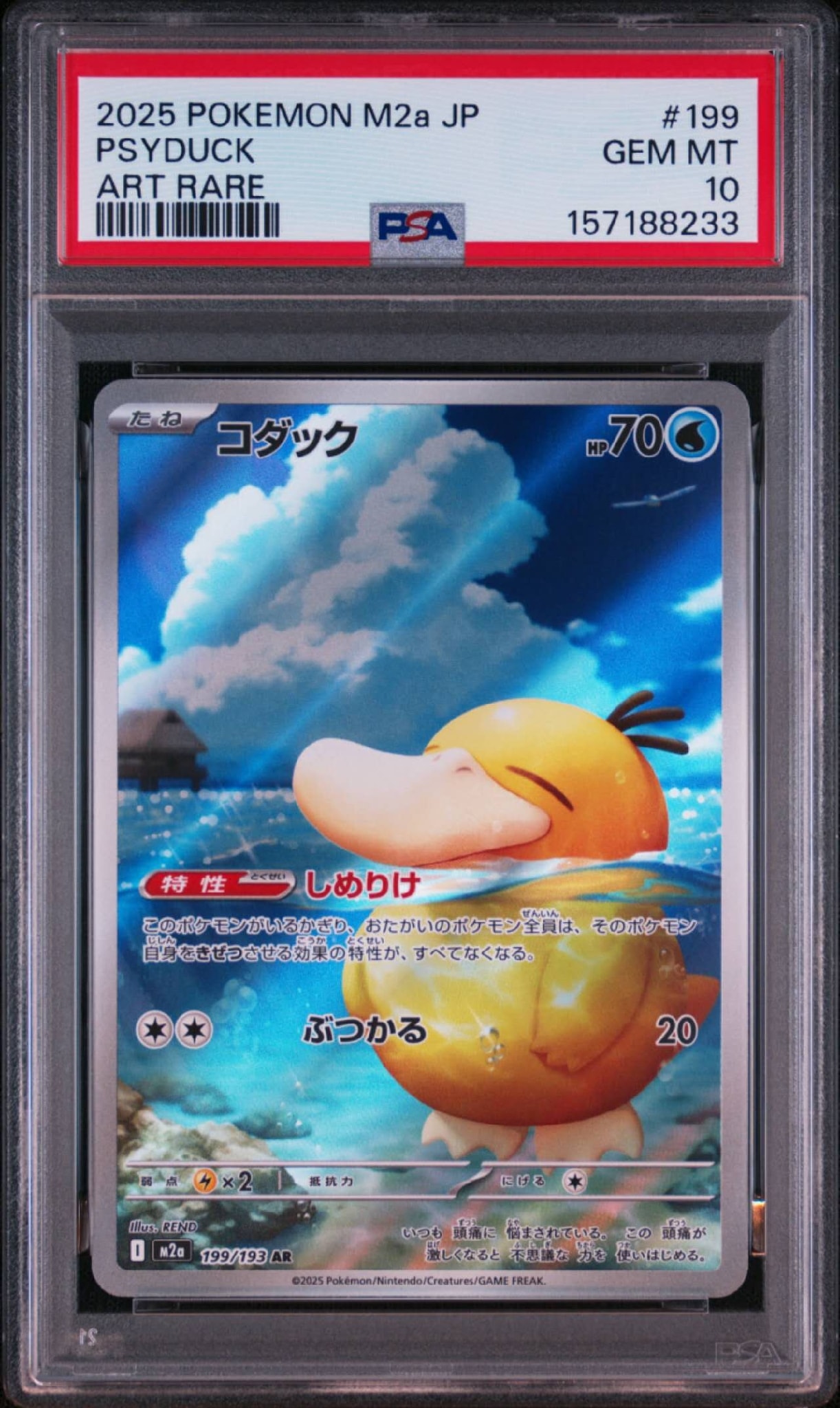 PSA10】コダック AR [M2a 199/193](ハイクラスパック「MEGAドリームex
