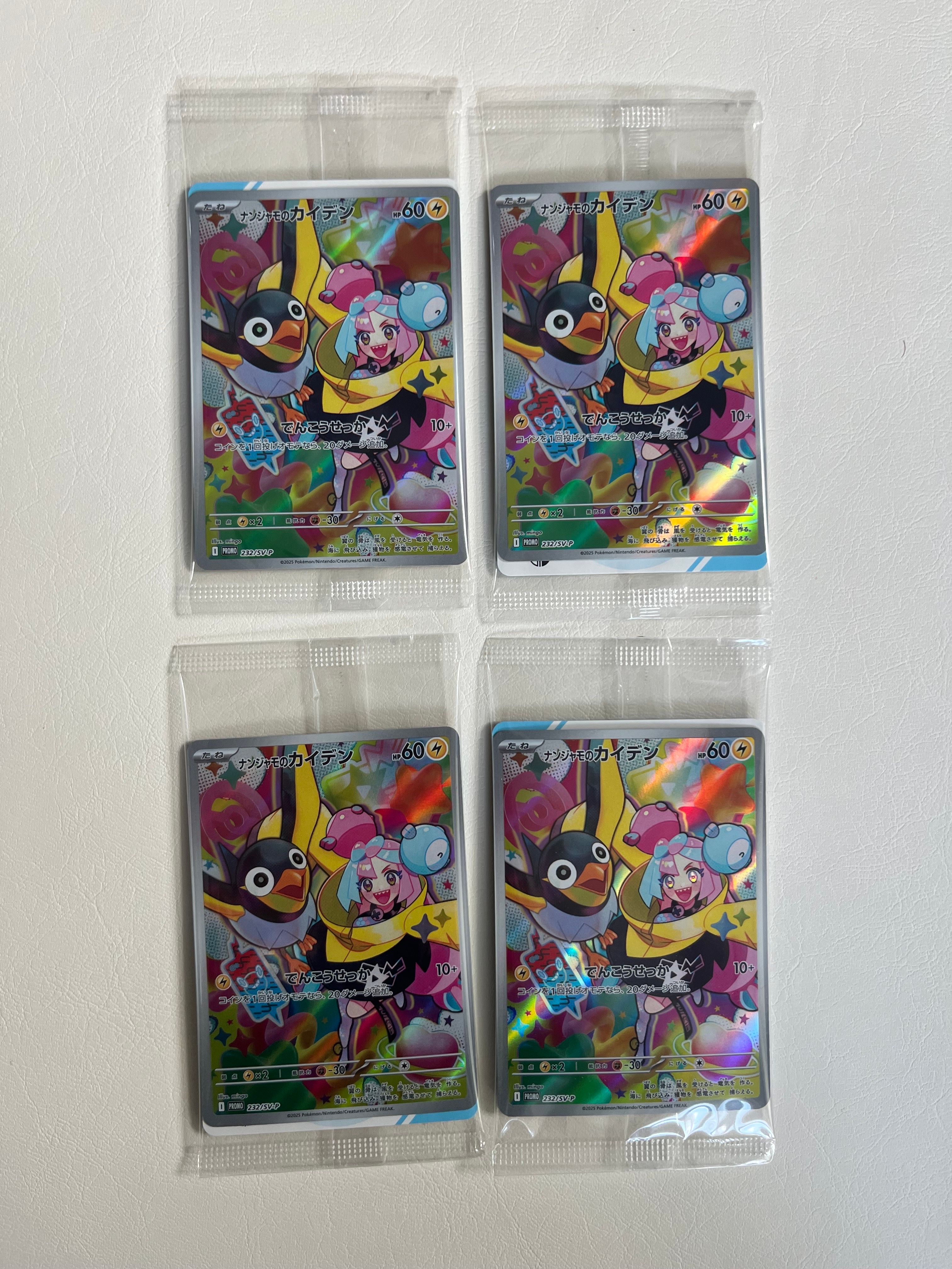 ナンジャモのカイデン P [SV-P 232](プロモーションカード「拡張パック バトルパートナーズ Box購入キャンペーン」)