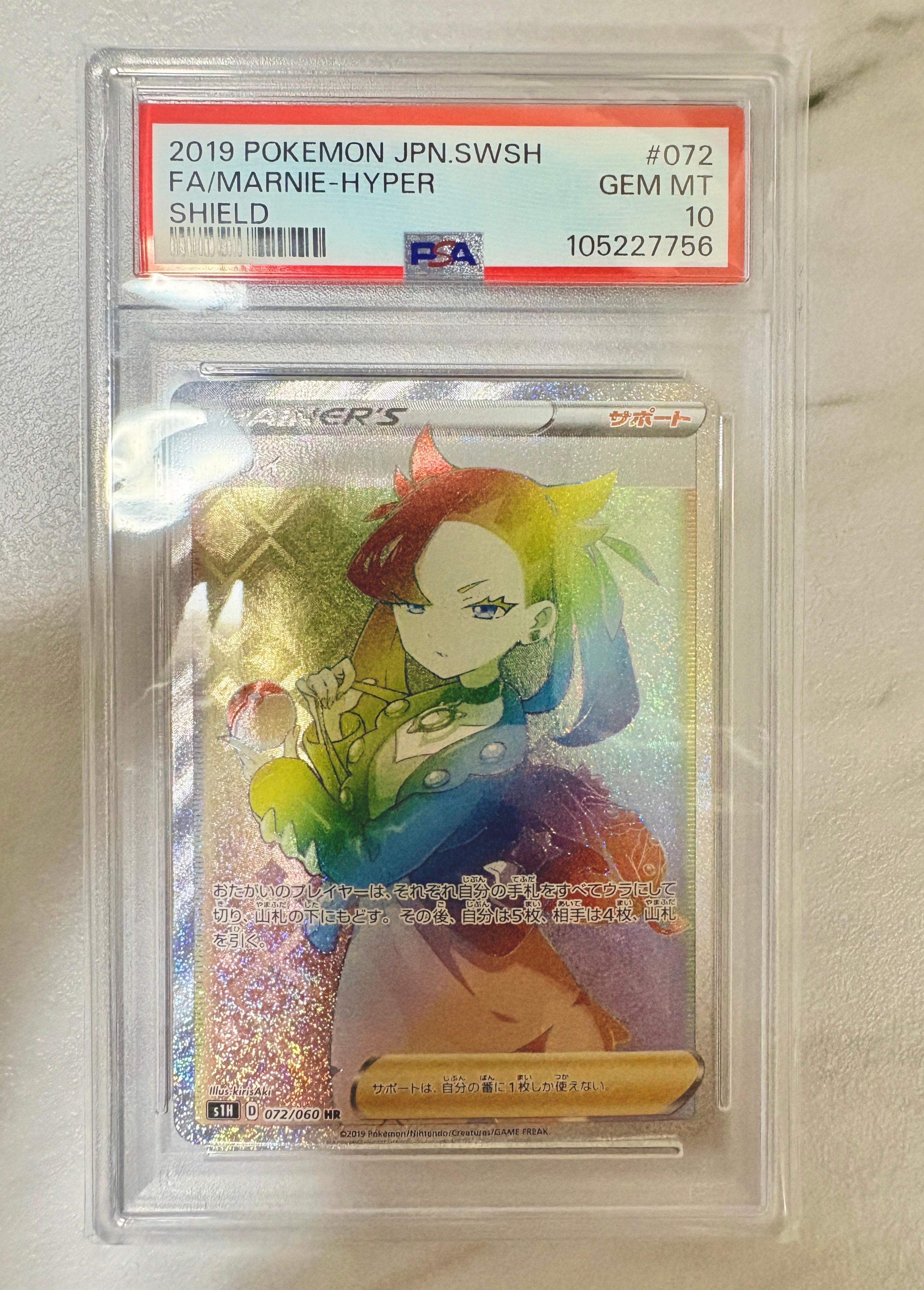 マリィ HR S1H 拡張パック シールド 072/060　など PSA10 マリィ HR S1H 拡張パック シールド 072/060 - メルカリ