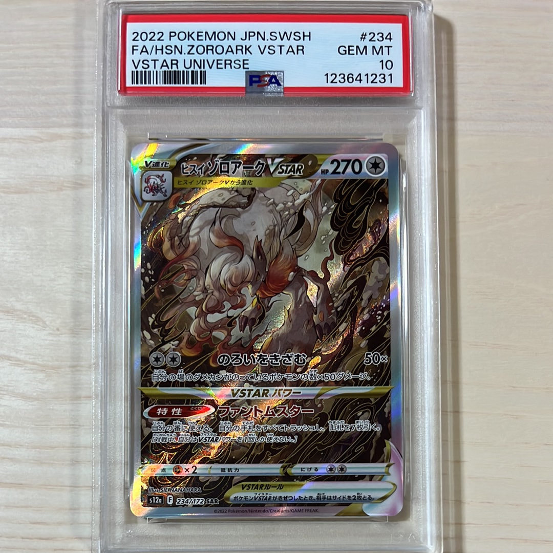 ヒスイゾロアークVSTAR SAR[s12a 234/172](ハイクラスパック「VSTARユニバース」)