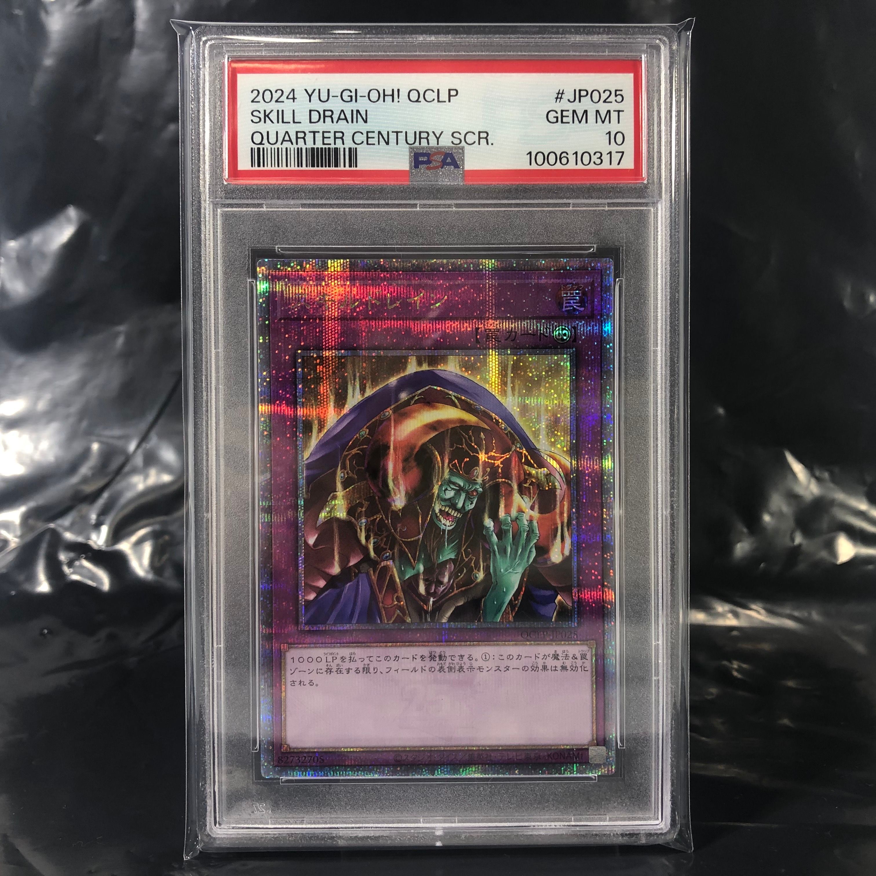 スキルドレイン 25th SE [QCLP-JP025](クォーター・センチュリー・リミテッド・パック)