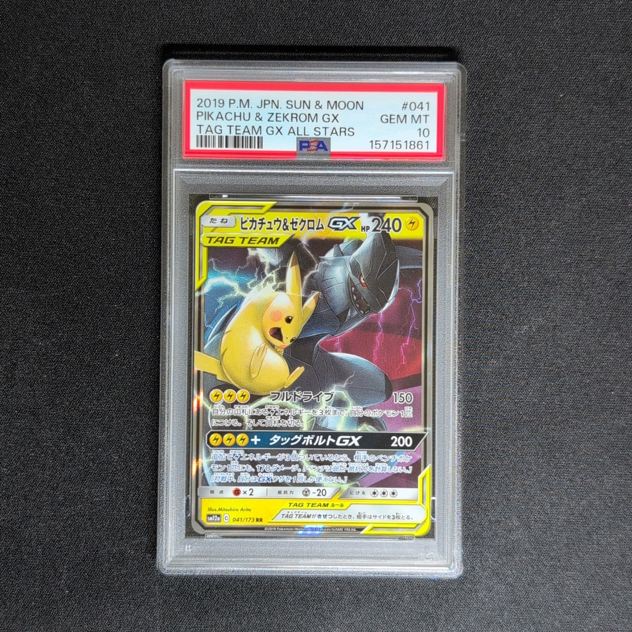 ピカチュウ&ゼクロムGX RR [SM12a 041/173](ハイクラスパック「TAG