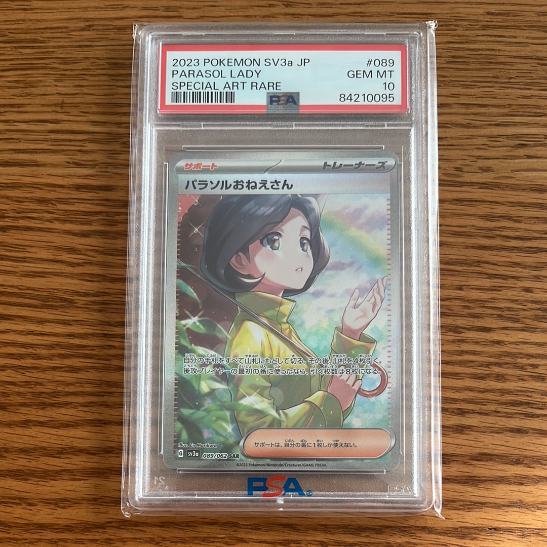 パラソルおねえさん SAR[SV3a 089/062](強化拡張パック「レイジングサーフ」)