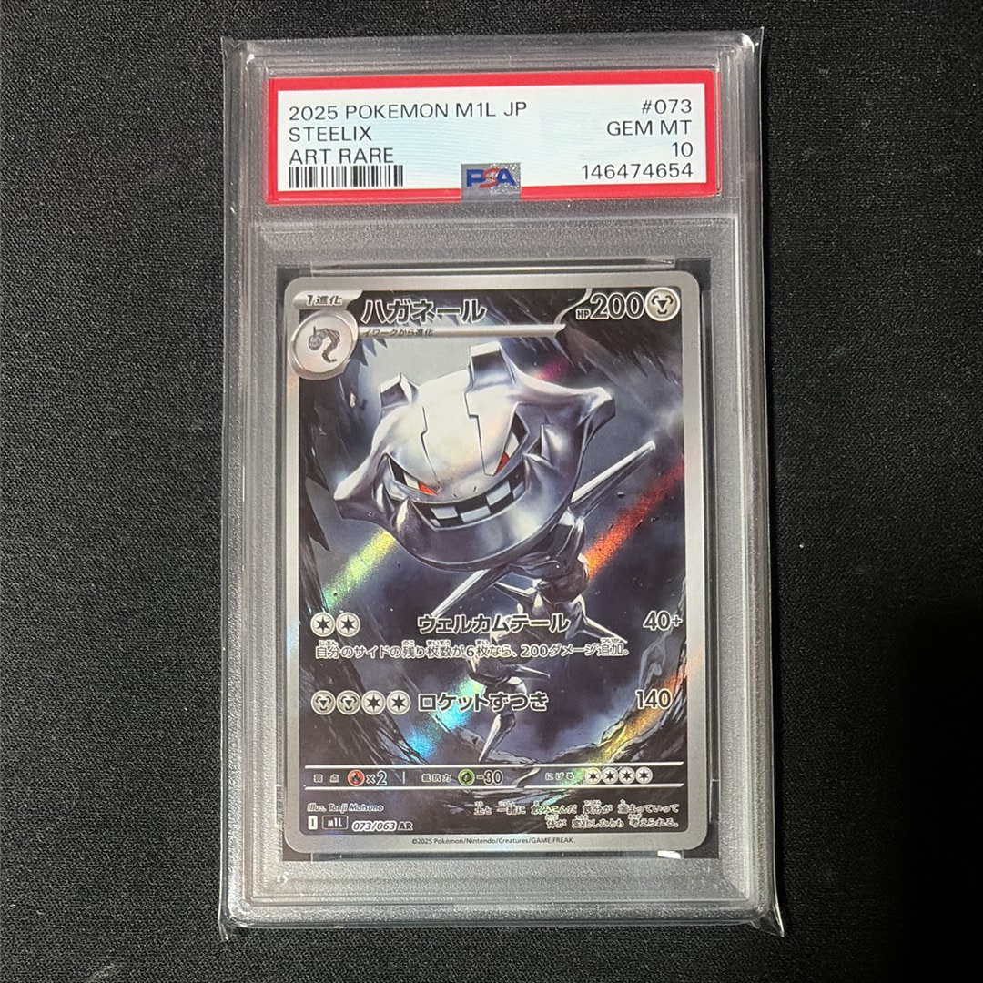 ハガネール AR [M1L 073/063](拡張パック「メガブレイブ」)の新品/中古