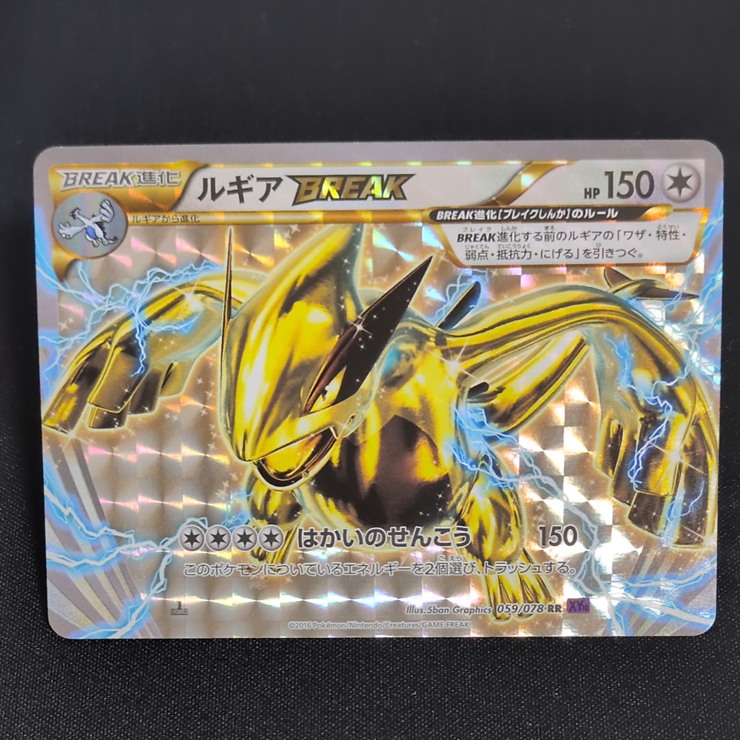 ルギアBREAK RR :1ED [XY10 059/078](拡張パック「めざめる超王」)