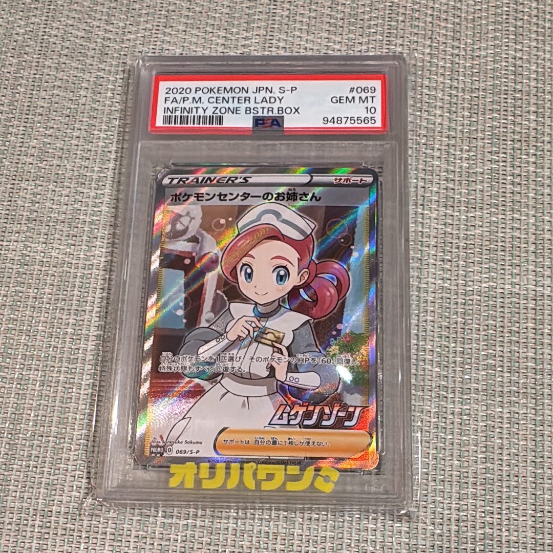 ポケモンセンターのお姉さん: プロモ[S-P 069](プロモーションカード