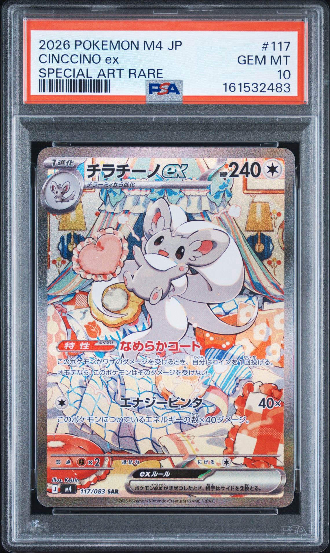 チラチーノex SAR [M4 117/083](拡張パック「ニンジャスピナー」)