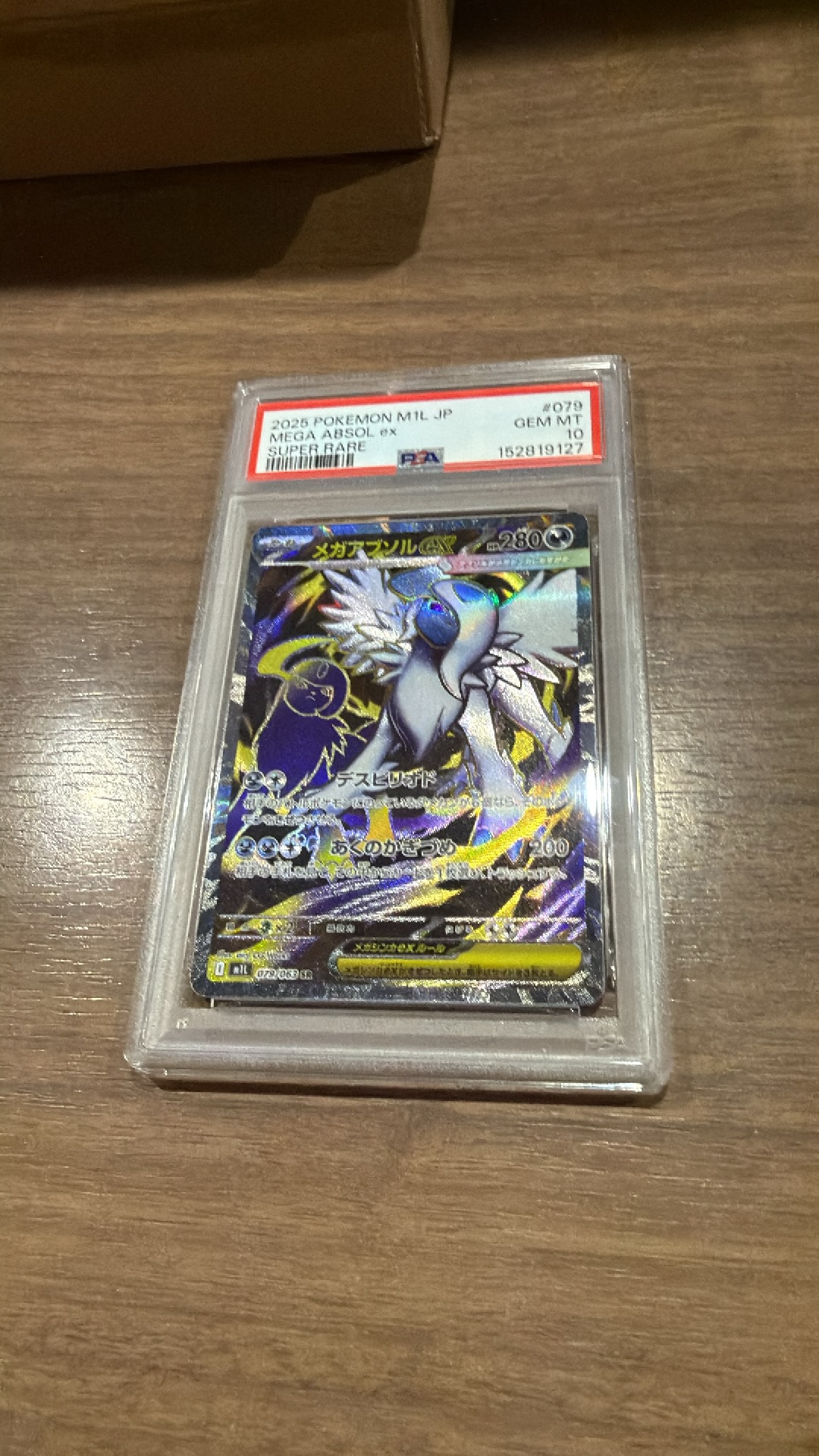 PSA10】メガアブソルex SR [M1L 079/063](拡張パック「メガブレイブ