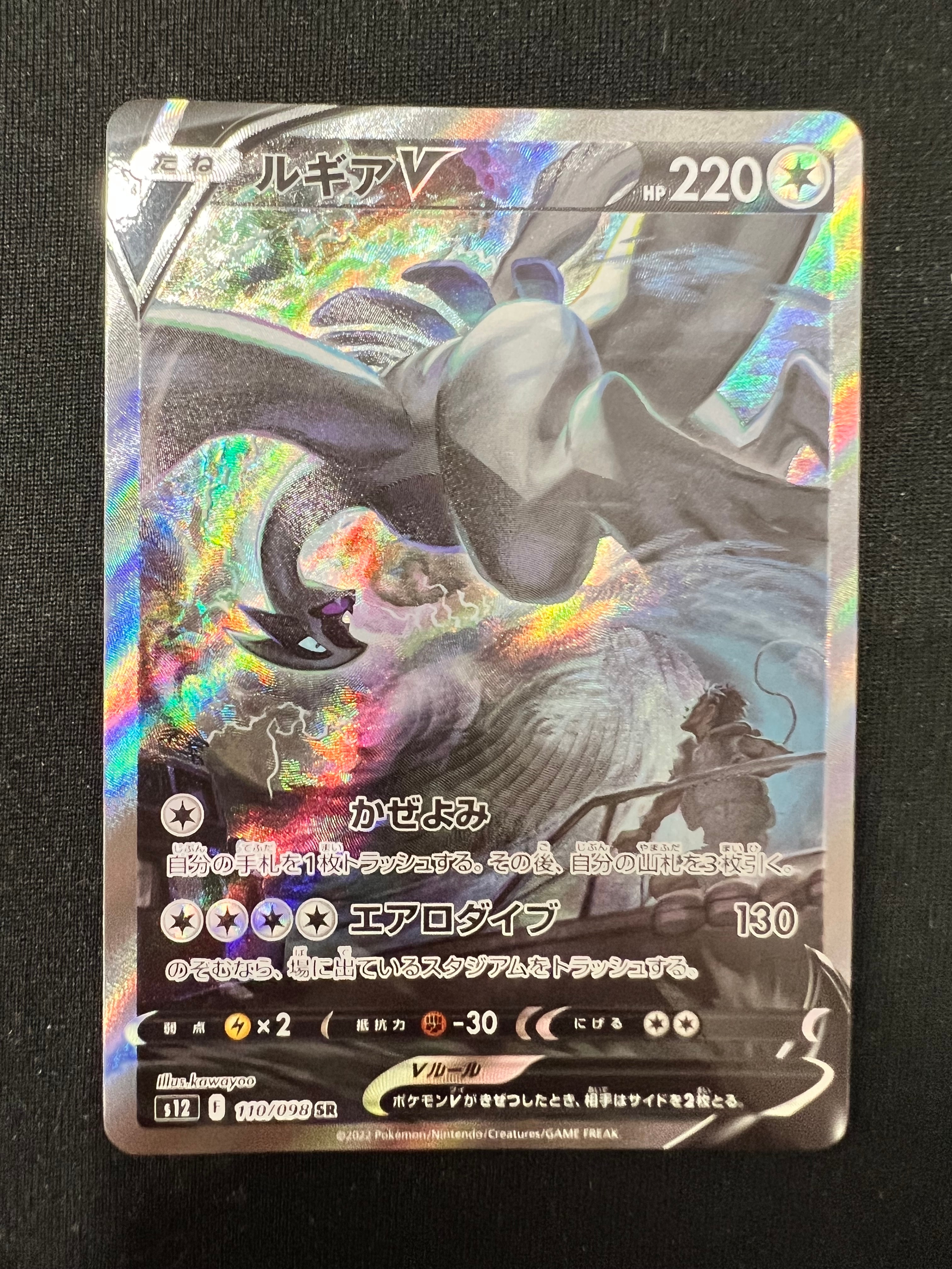 ルギアV SR:SA[s12 110/098](拡張パック「パラダイムトリガー」)