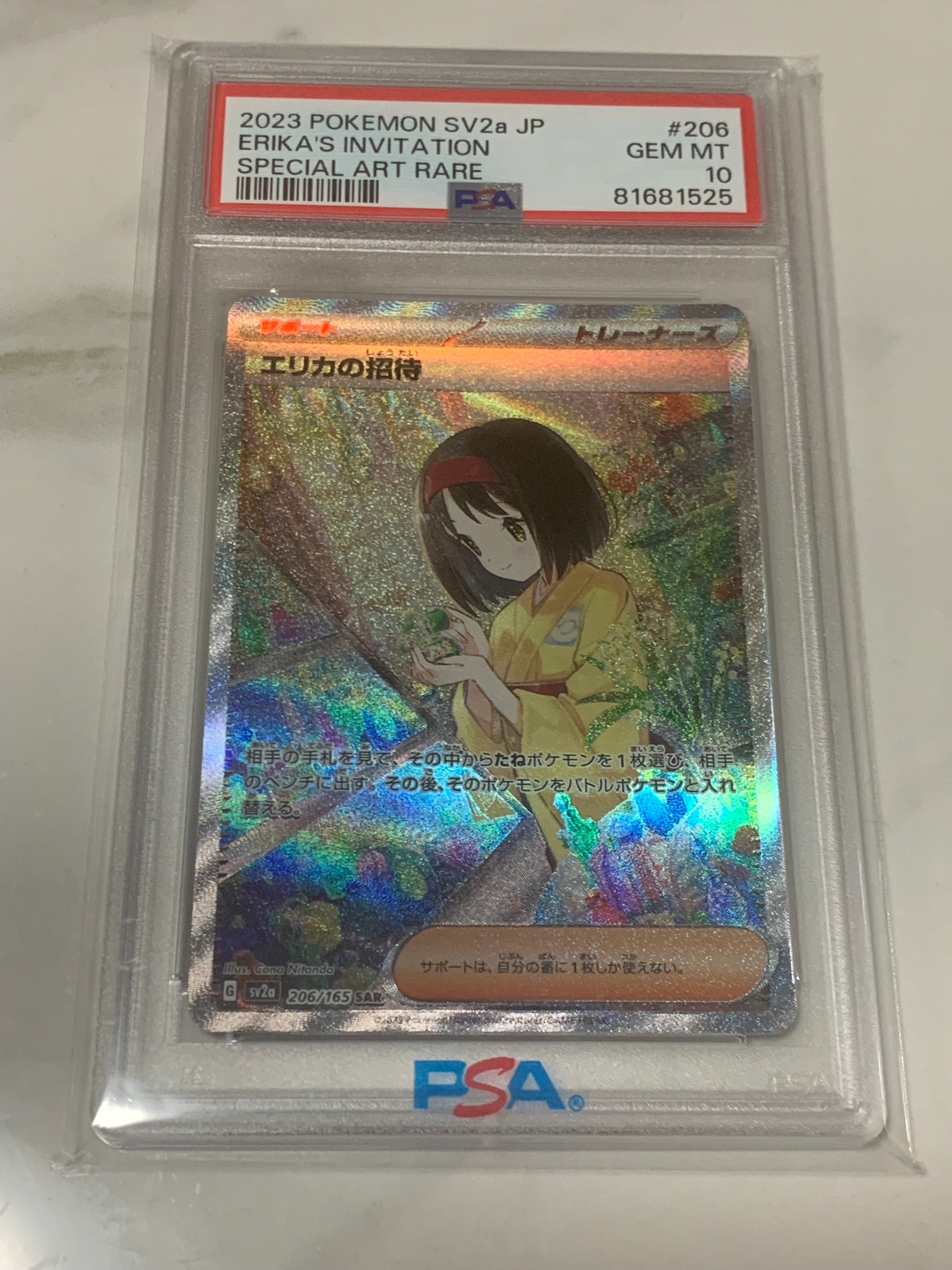 PSA10】エリカの招待 SAR[SV2a 206/165](強化拡張パック「ポケモン