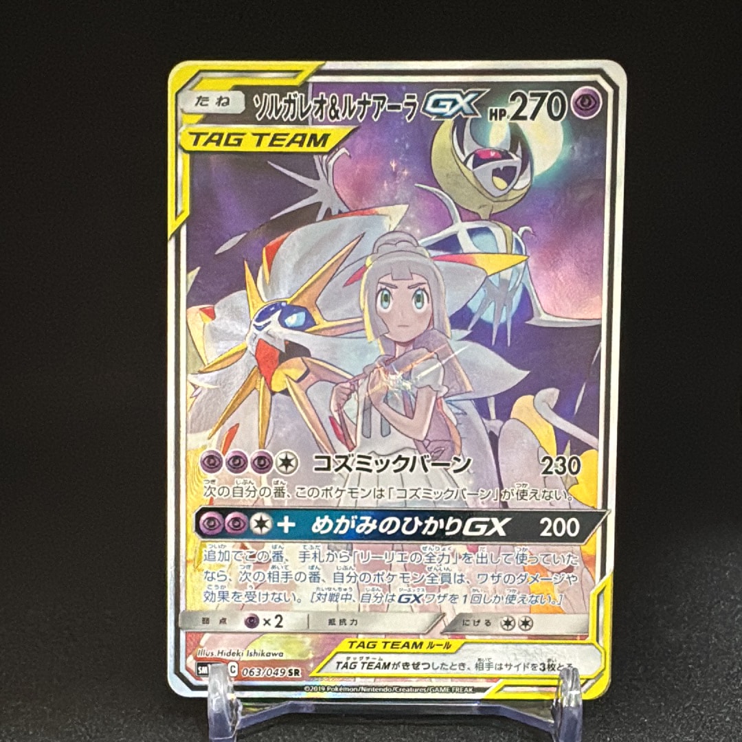ソルガレオ&ルナアーラGX (リーリエ) SR :SA (ソルルナGX) [SM11b 063