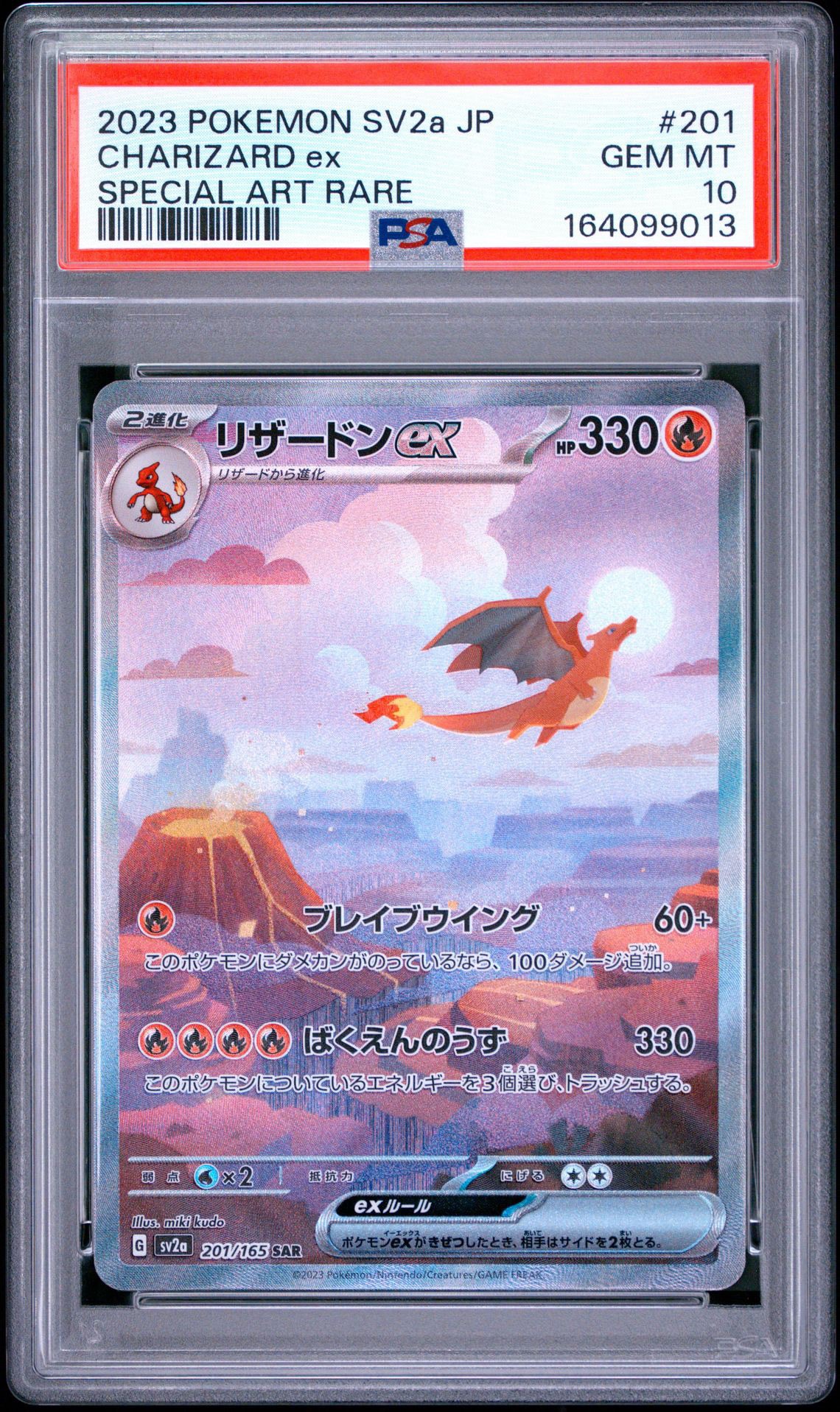 リザードンex SAR [SV2a 201/165](強化拡張パック「ポケモンカード151