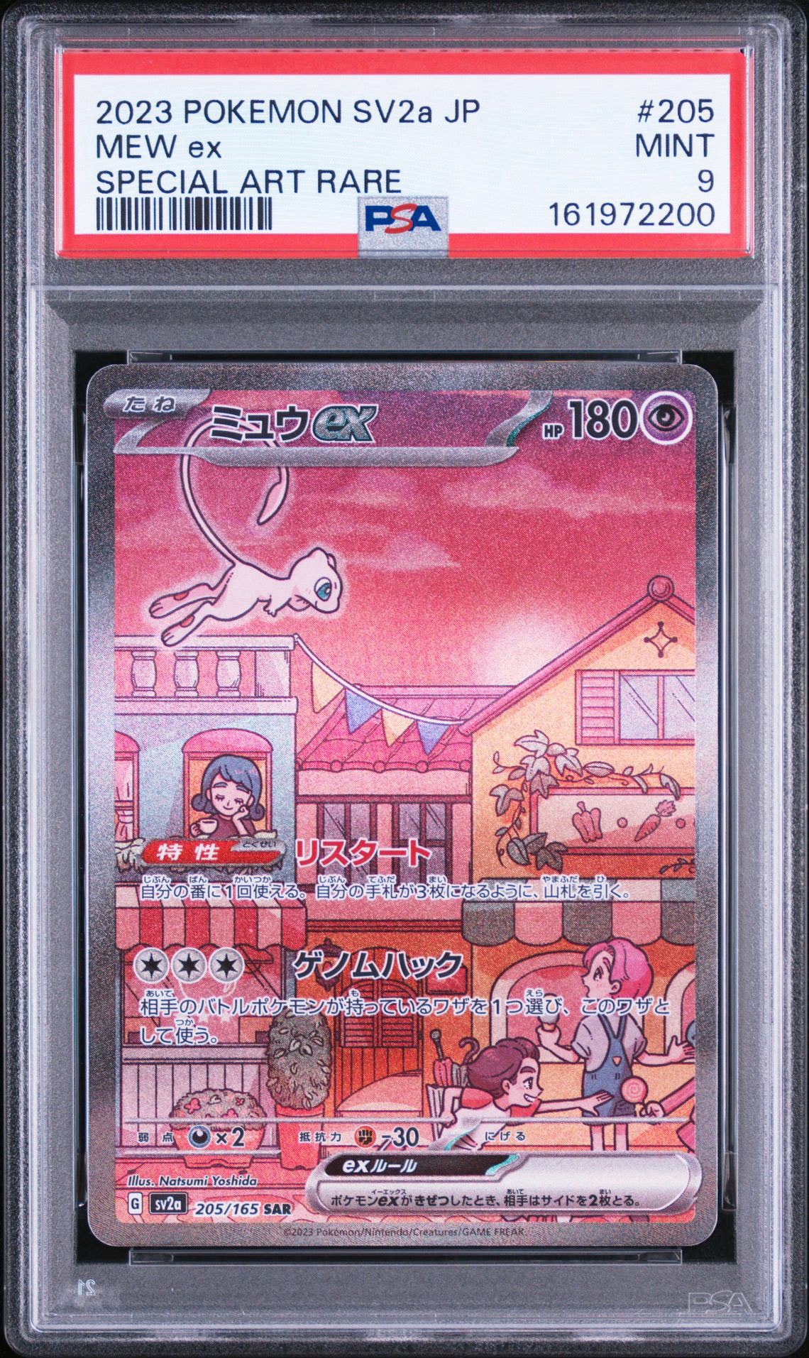 ミュウex SAR[SV2a 205/165](強化拡張パック「ポケモンカード151」)
