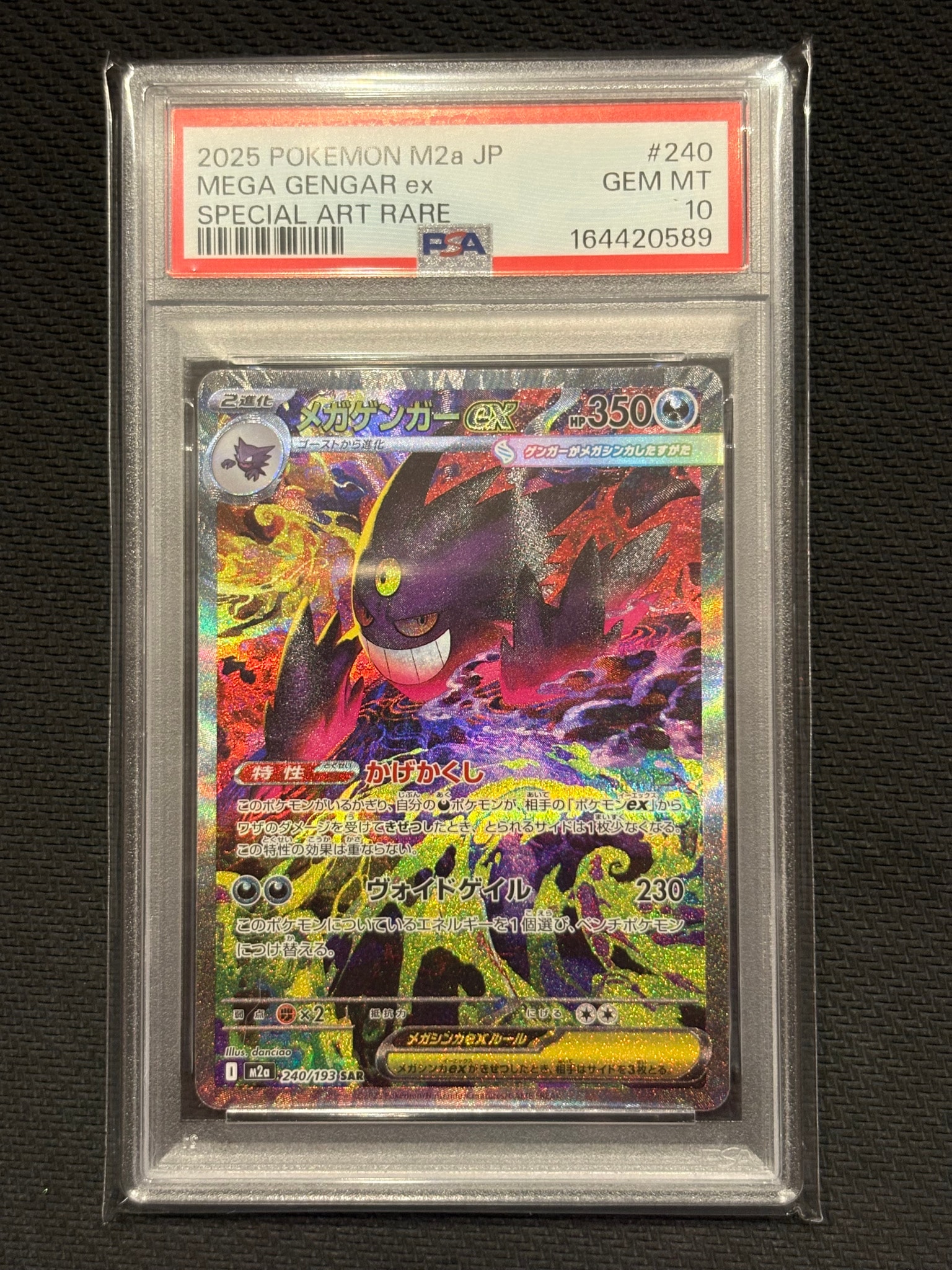 メガゲンガーex SAR [M2a 240/193](ハイクラスパック「MEGAドリームex