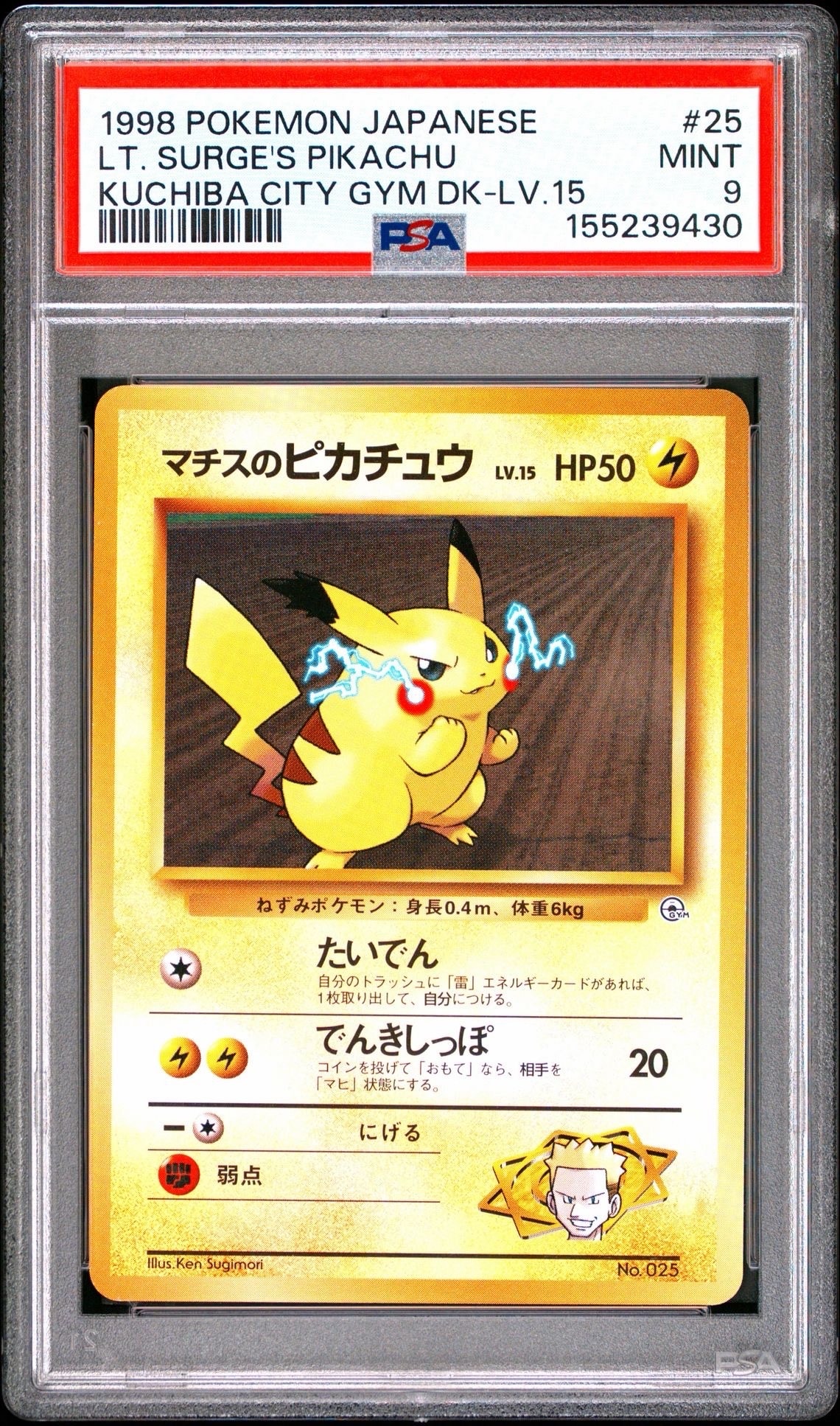 マチスのピカチュウLV.15 : 旧裏 [PMCG-GYM2 No.025](ポケモンジム第2