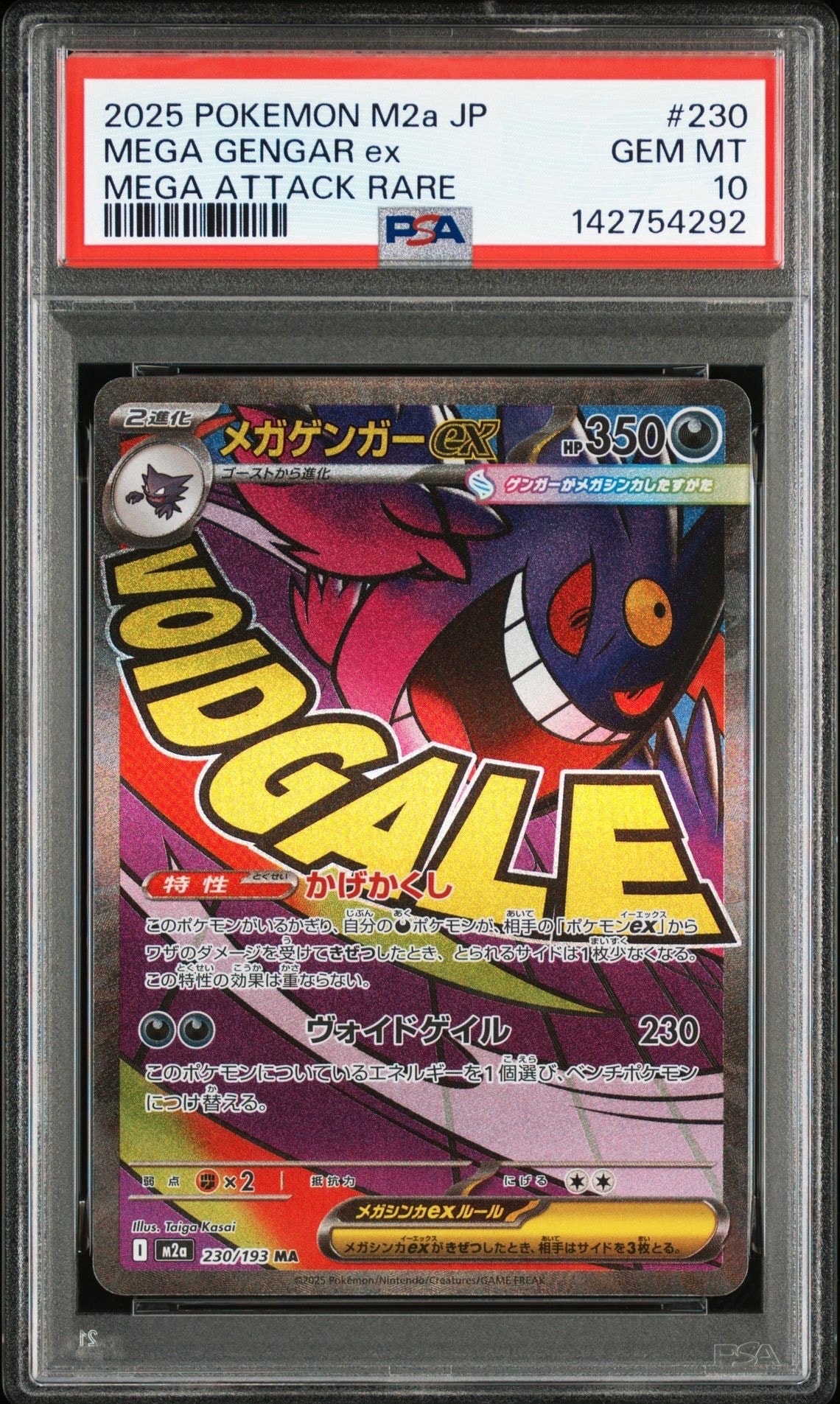 メガゲンガーex MA [M2a 230/193](ハイクラスパック「MEGAドリームex」)
