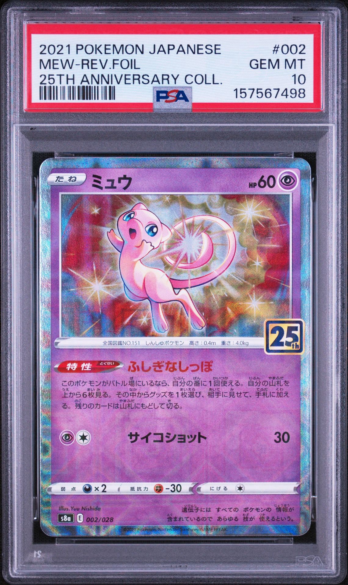 PSA10】ミュウ: ミラー [s8a 002/028](拡張パック「25th