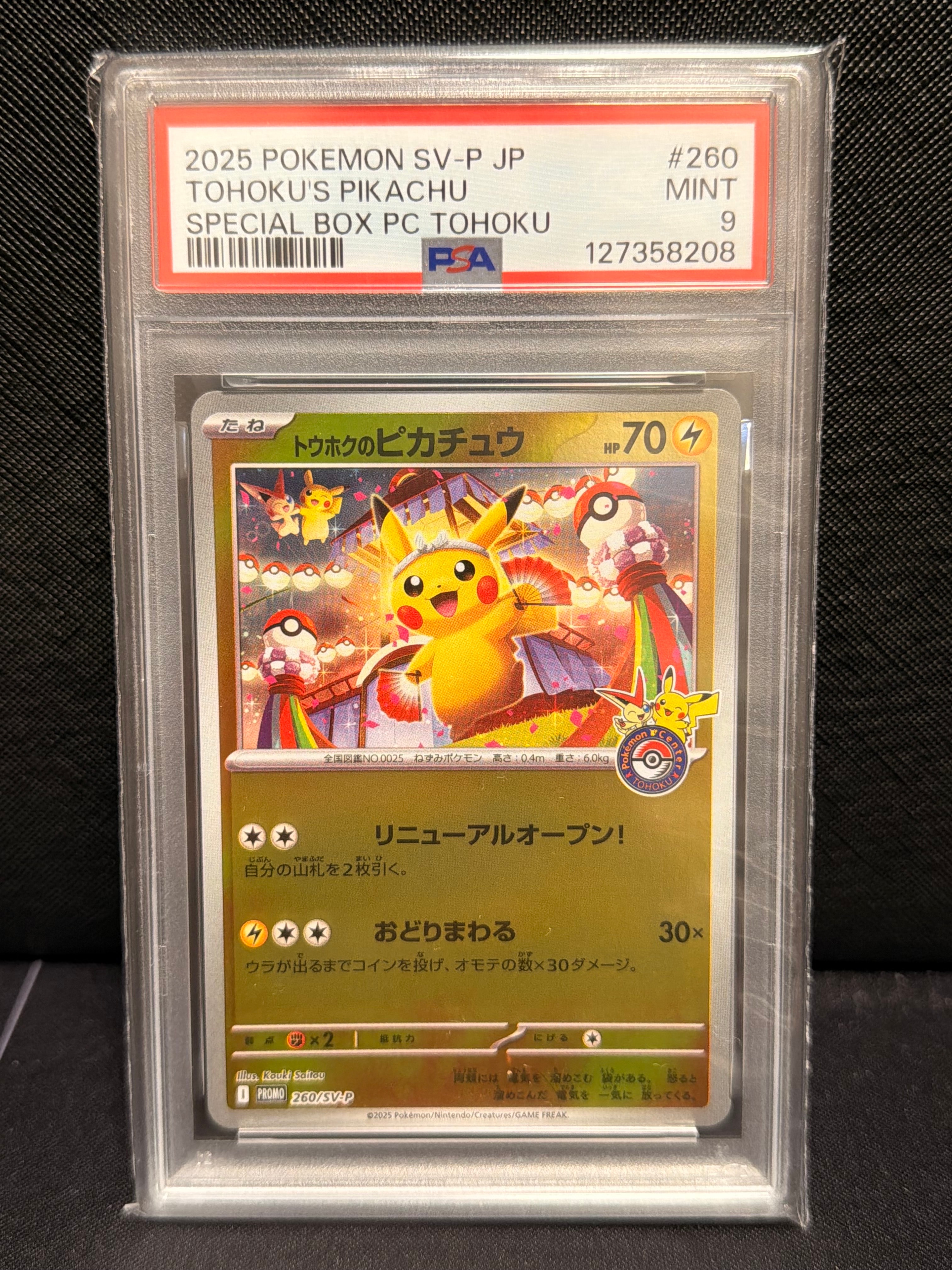 トウホクのピカチュウ P [SV-P 260](スペシャルBOX「ポケモンセンタートウホク」)