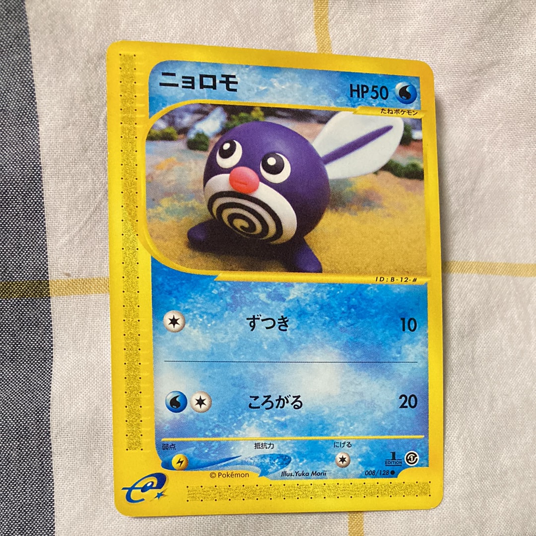 ニョロモ ● :1ED [e1 008/128](ポケモンカードe 第1弾「基本拡張パック」)