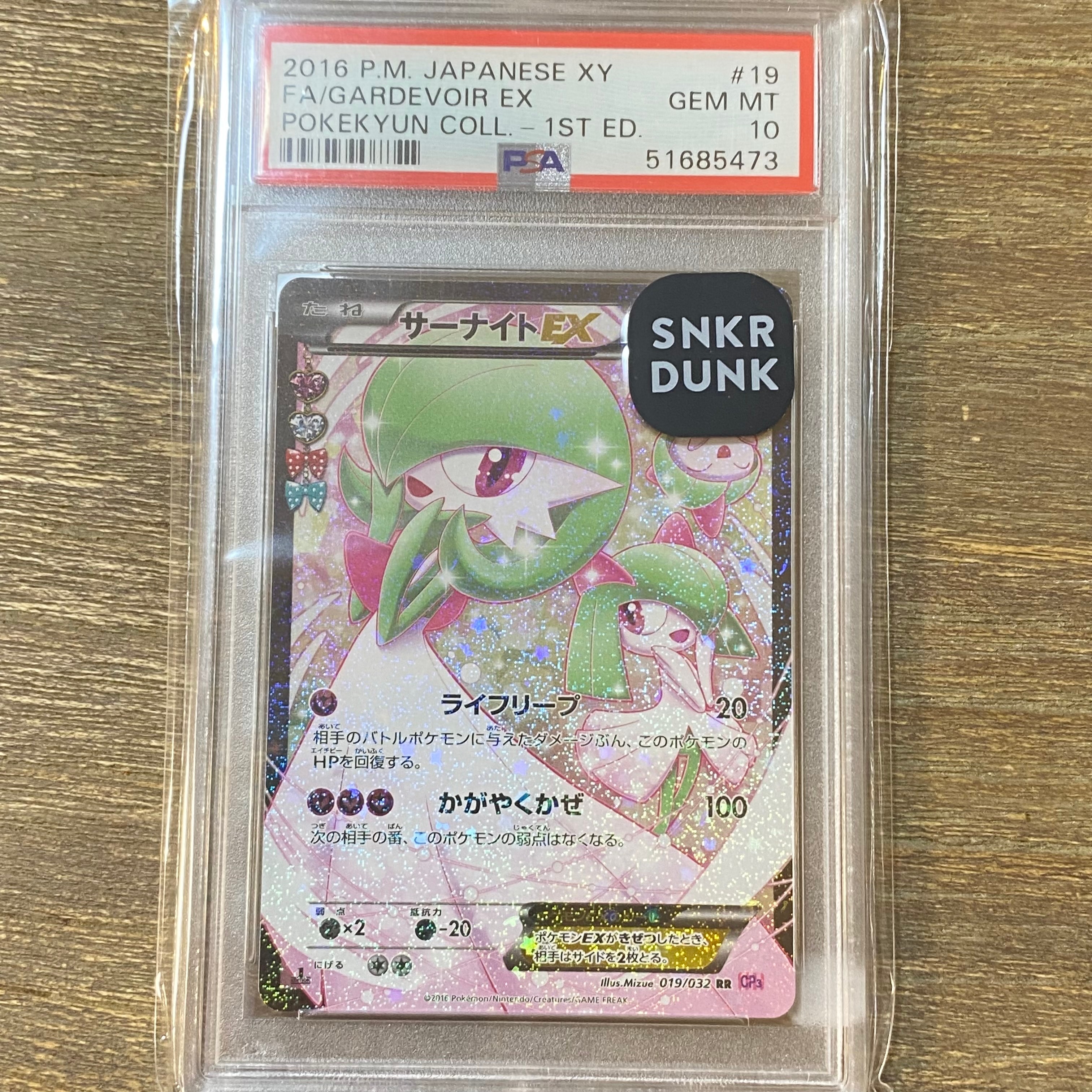 サーナイトEX RR :1ED [CP3 019/032](コンセプトパック「ポケキュンコレクション」)