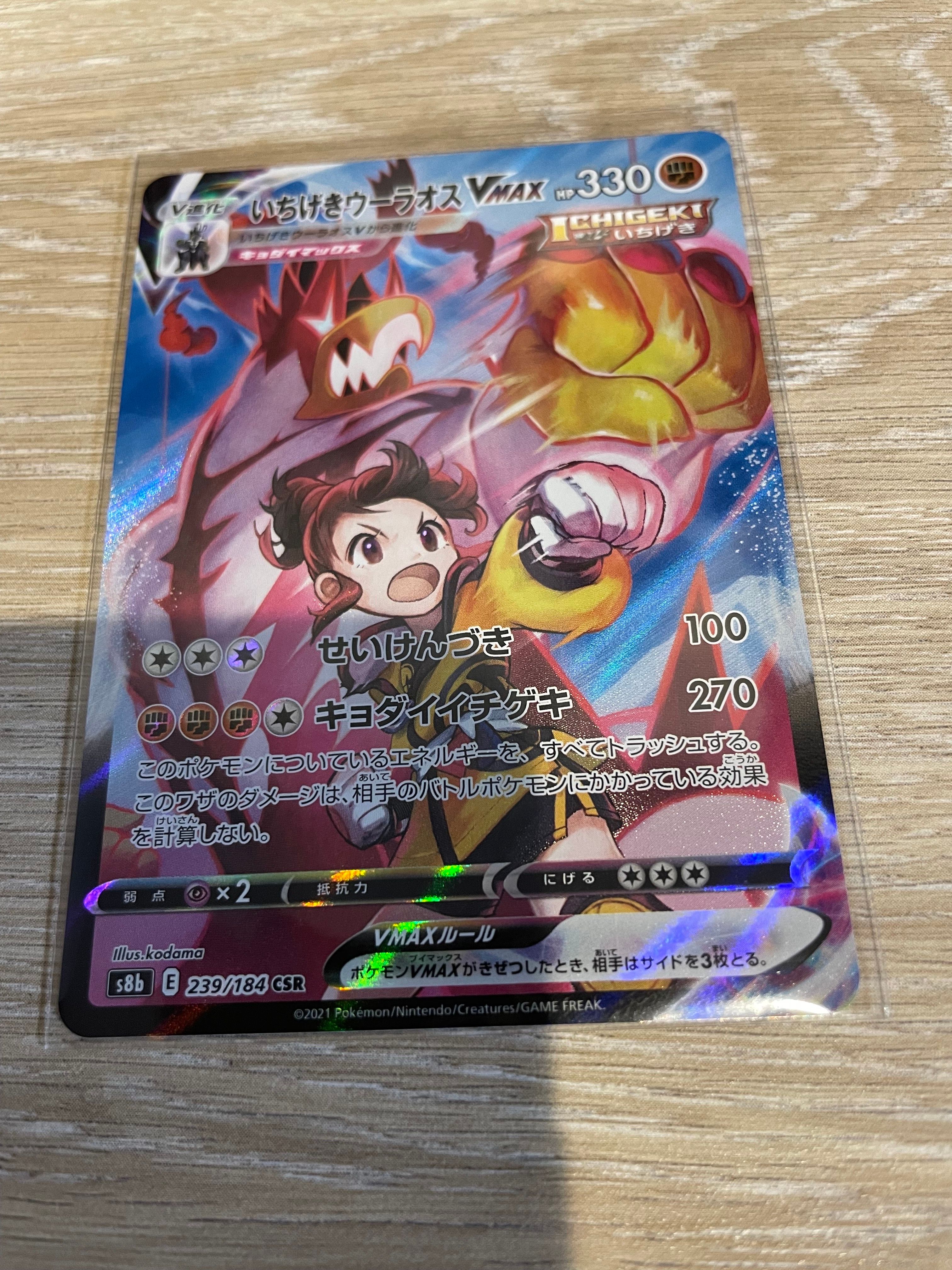 Single Strike Urshifu VMAX CSR[S8b 239/184](High Class Pack"VMAX Climax Box")