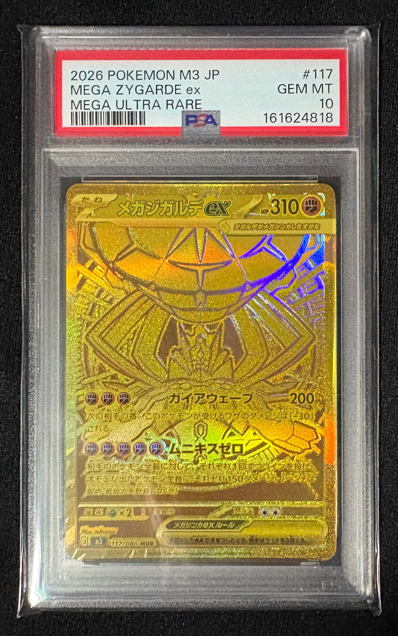 PSA9】メガジガルデ ex mur メガジガルデex(MUR)[M3]の価格・値段と