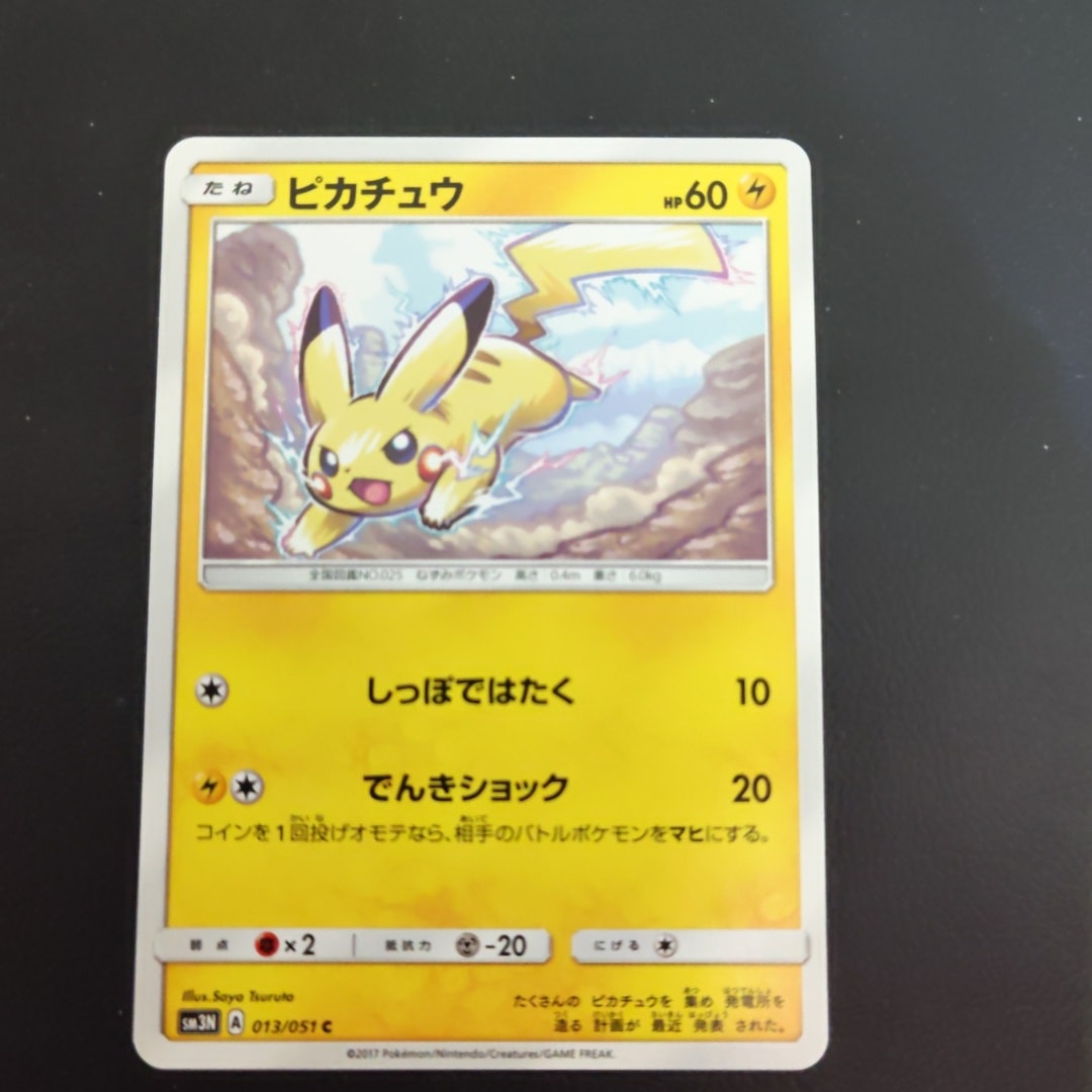 ピカチュウ C [SM3N 013/051](拡張パック「光を喰らう闇」)通販・買取