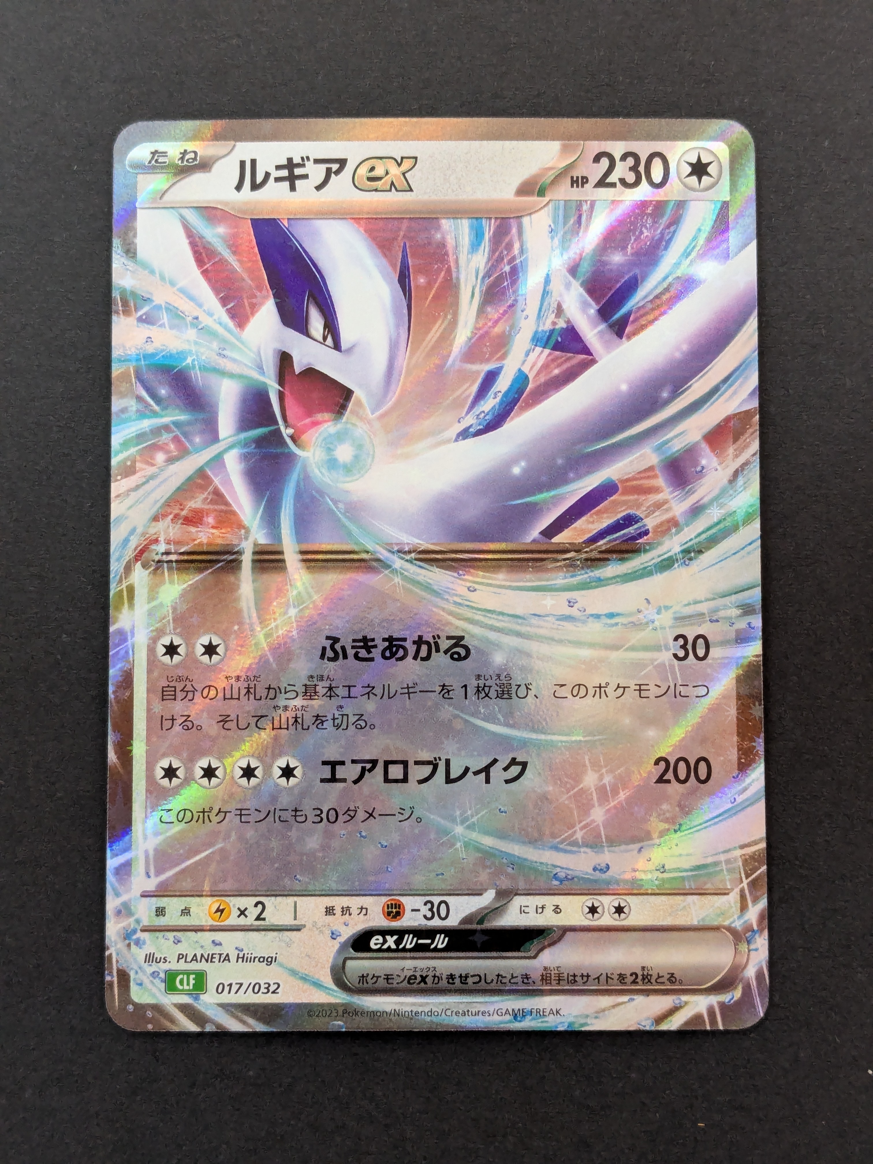ルギアex [CLF 017/032](ポケモンカードゲーム Classic)