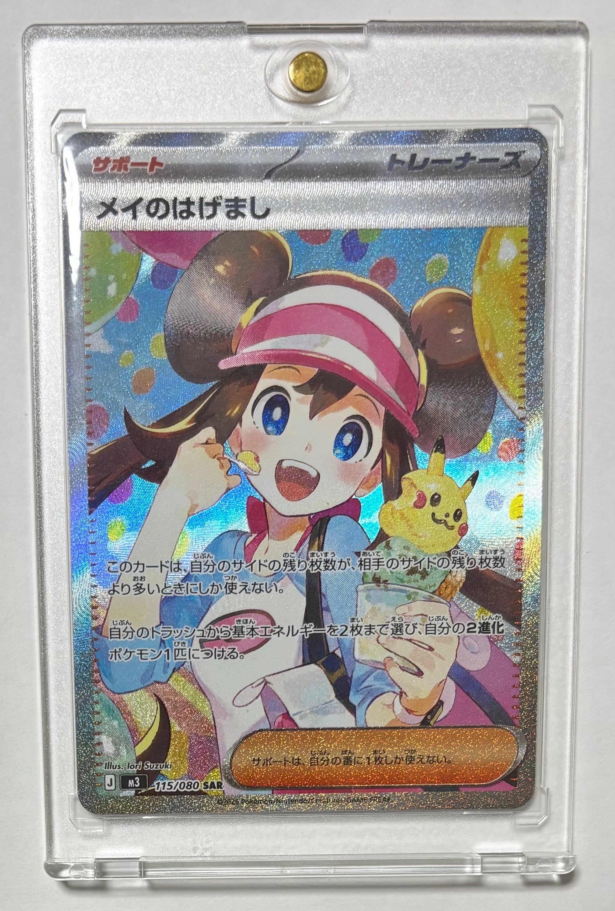 メイのはげまし SAR [M3 115/080](拡張パック「ムニキスゼロ」)