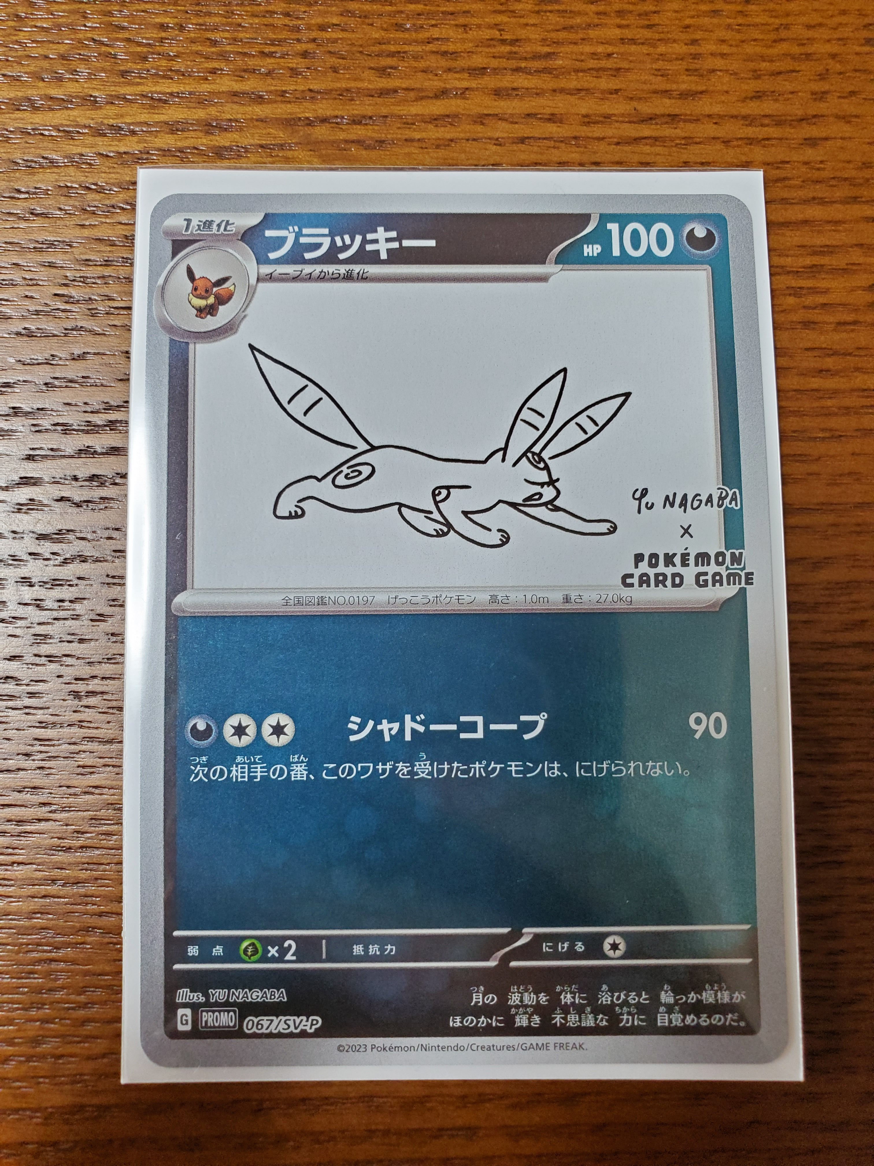ブラッキー: プロモ (ナガバブラッキー) [SV-P 067](「YU NAGABA×ポケモンカードゲーム」プロモーションカード「SV-P」)