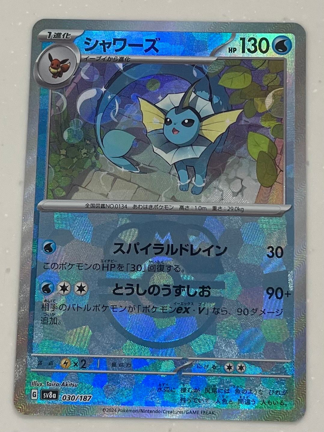 シャワーズ :マスターボールミラー [SV8a 030/187](ハイクラスパック「テラスタルフェスex」)