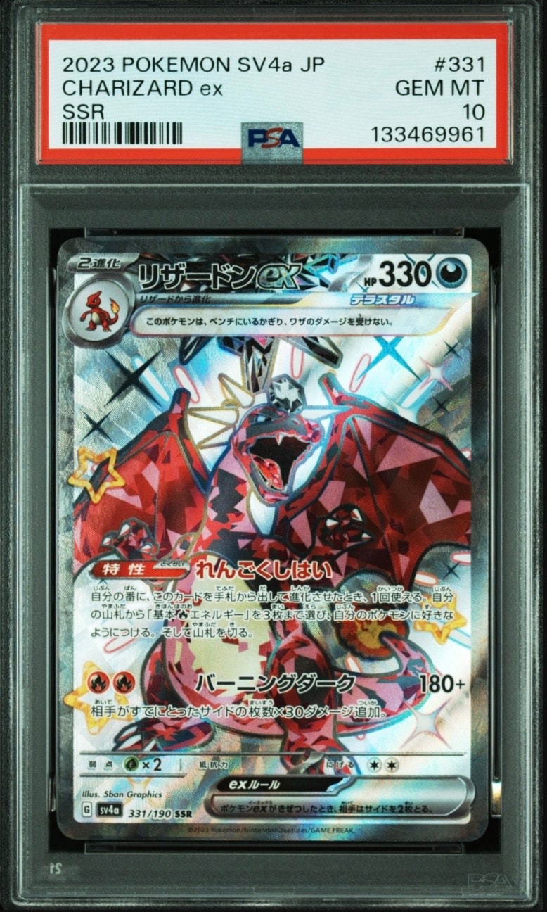 リザードンex SSR[SV4a 331/190](ハイクラスパック「シャイニートレジャーex」)