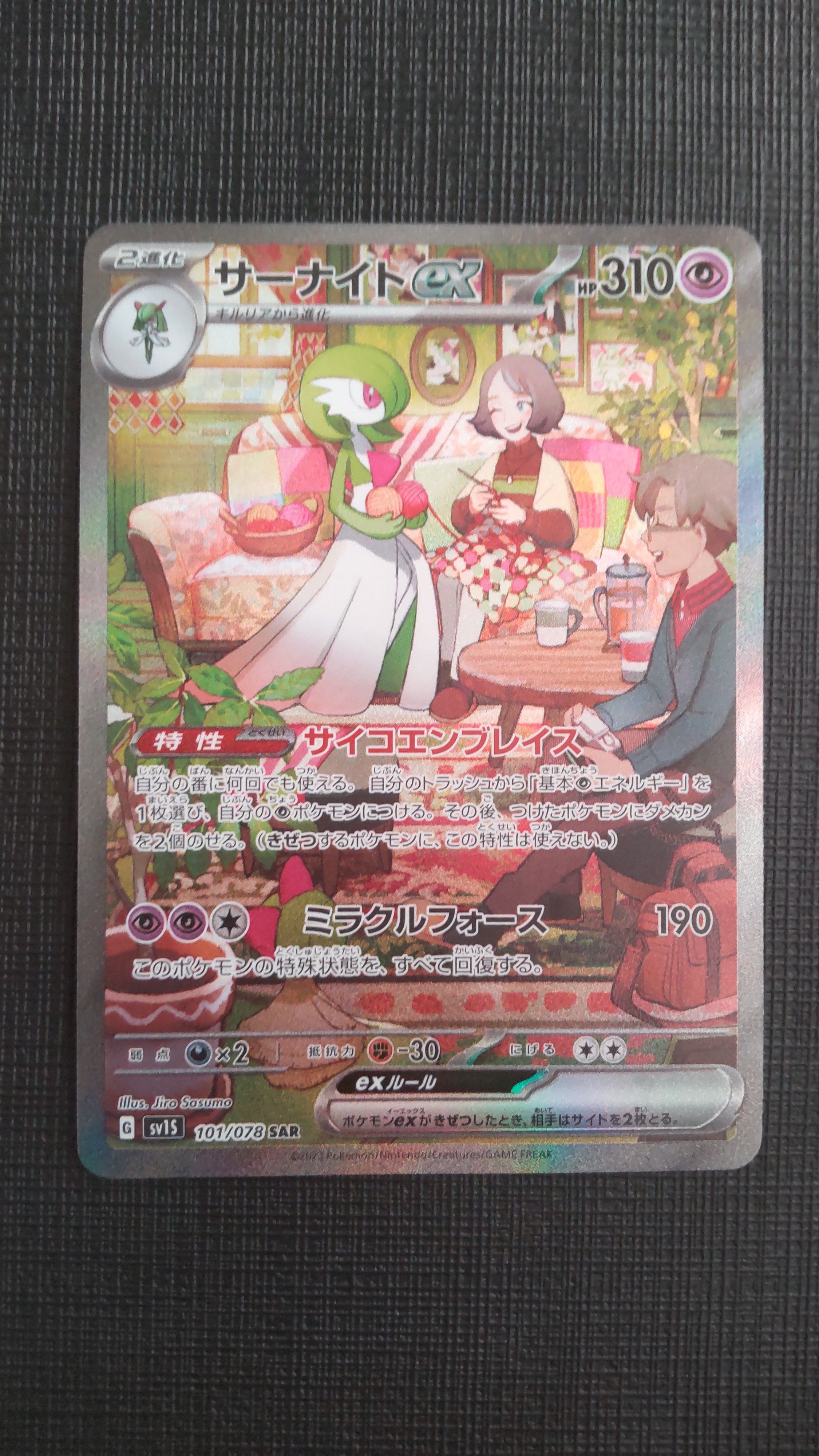 サーナイトex SAR[SV1S 101/078](スカーレット&バイオレット 拡張パック「スカーレットex」)