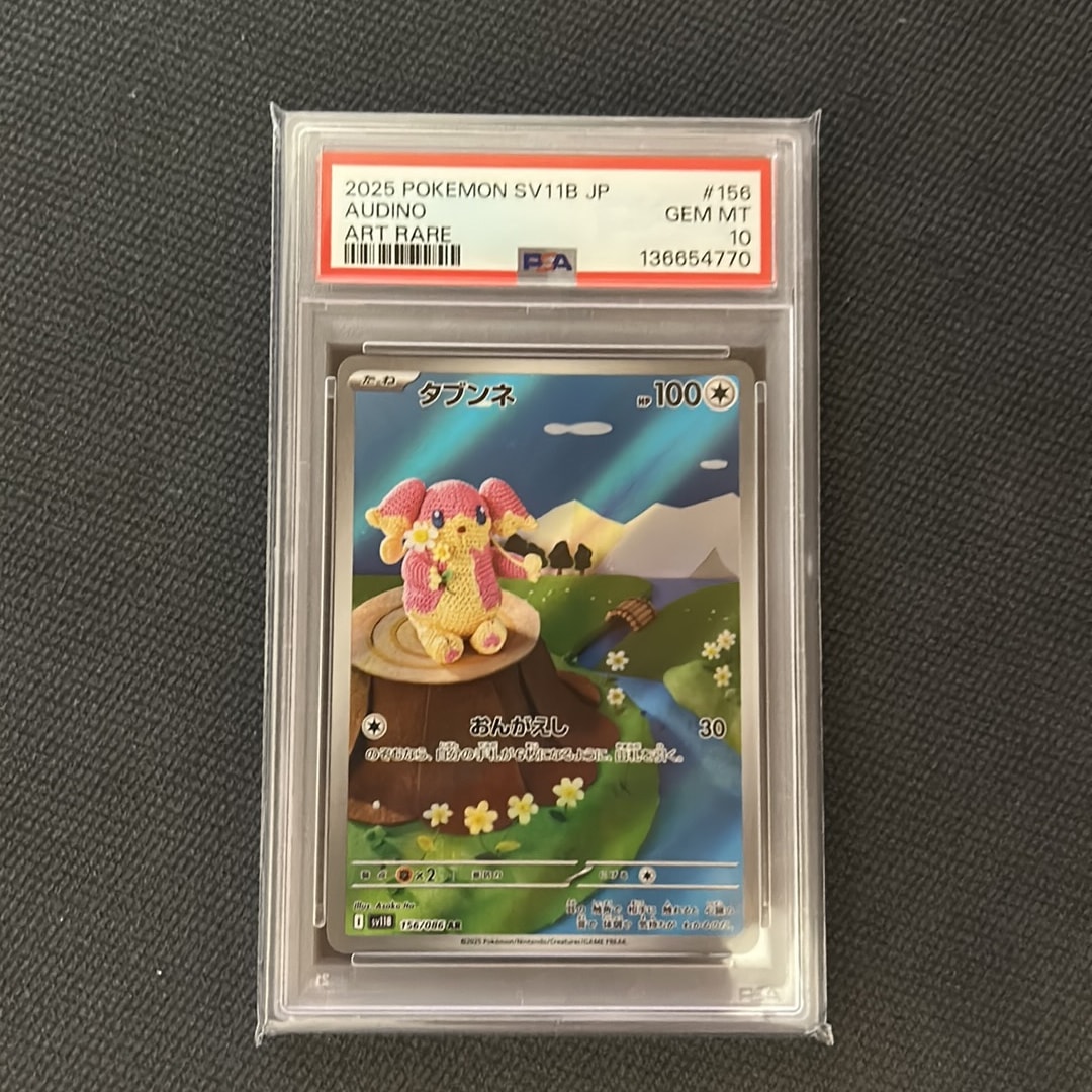 PSA10】タブンネ AR [SV11B 156/086](拡張パック「ブラックボルト」) 1
