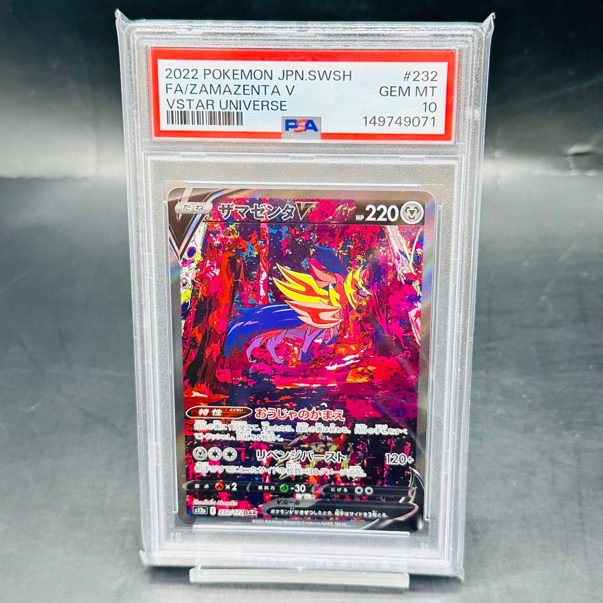 PSA10】ザマゼンタV SAR[s12a 232/172](ハイクラスパック「VSTAR