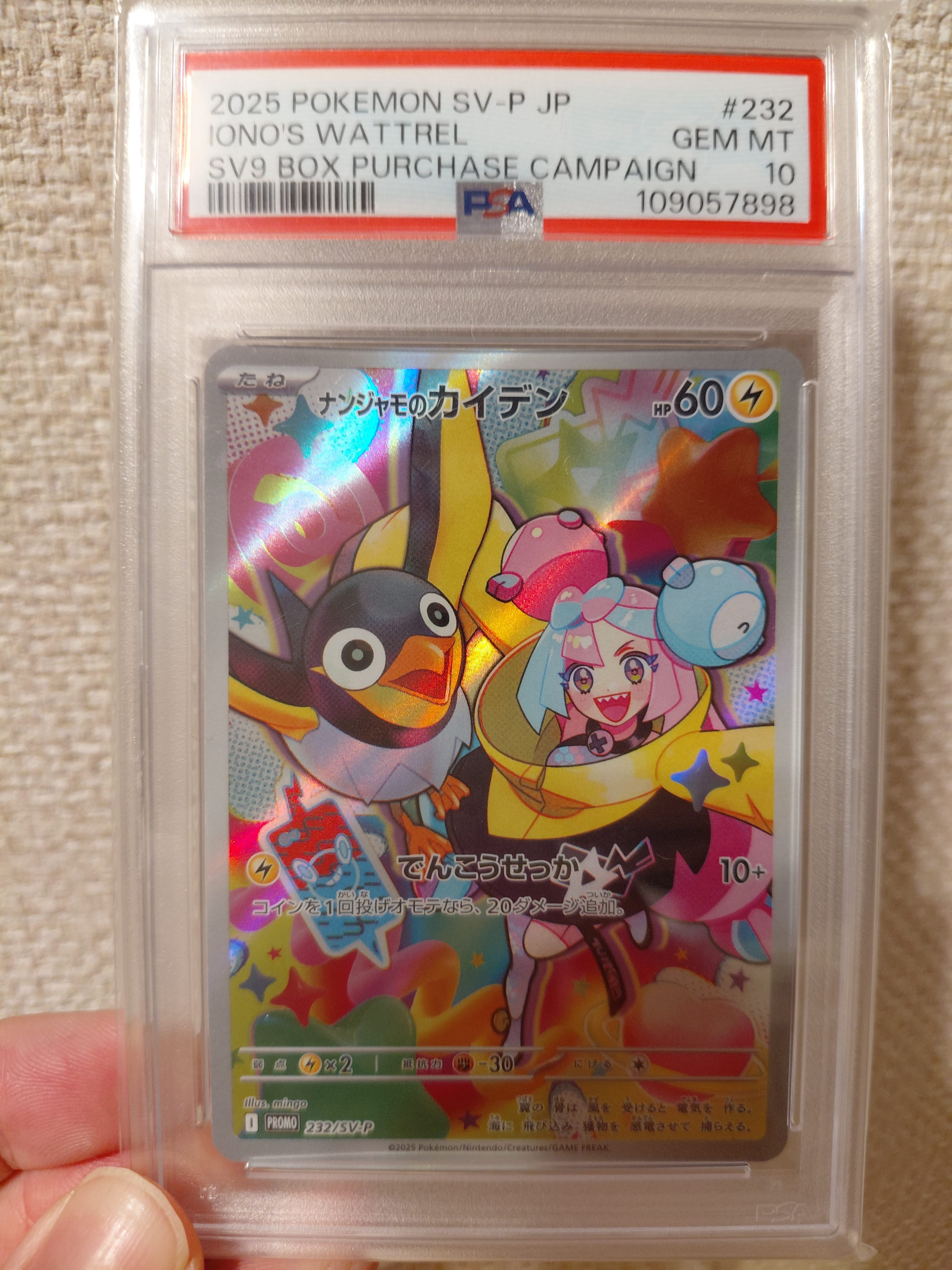 ナンジャモのカイデン P [SV-P 232](プロモーションカード「拡張パック バトルパートナーズ Box購入キャンペーン」)