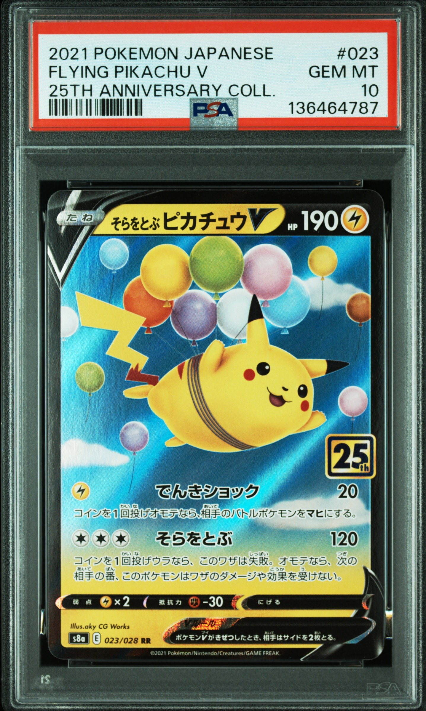 そらをとぶピカチュウV RR[s8a 023/028](拡張パック「25th アニバーサリーコレクション」)