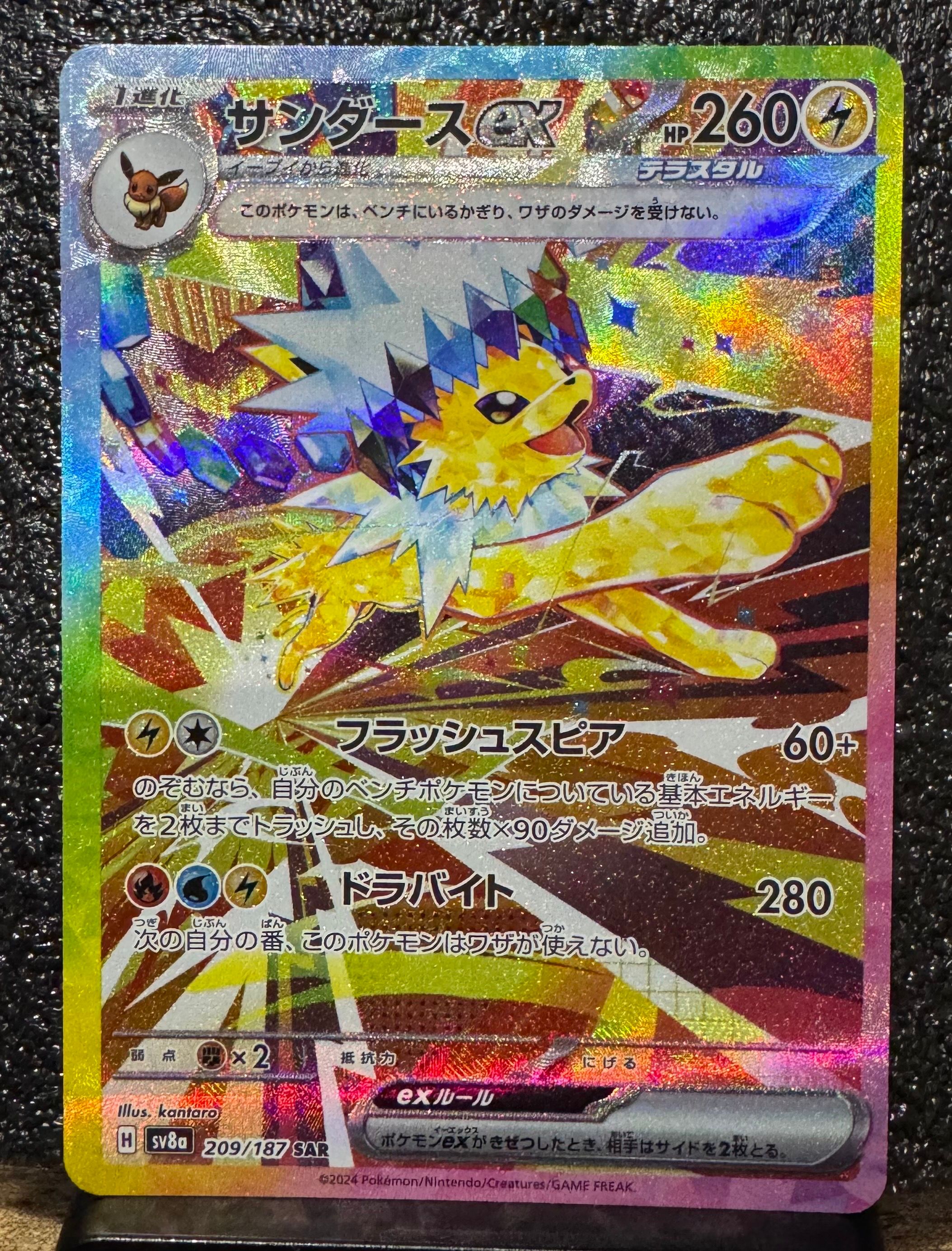 サンダースex SAR [SV8a 209/187](ハイクラスパック「テラスタルフェスex」)