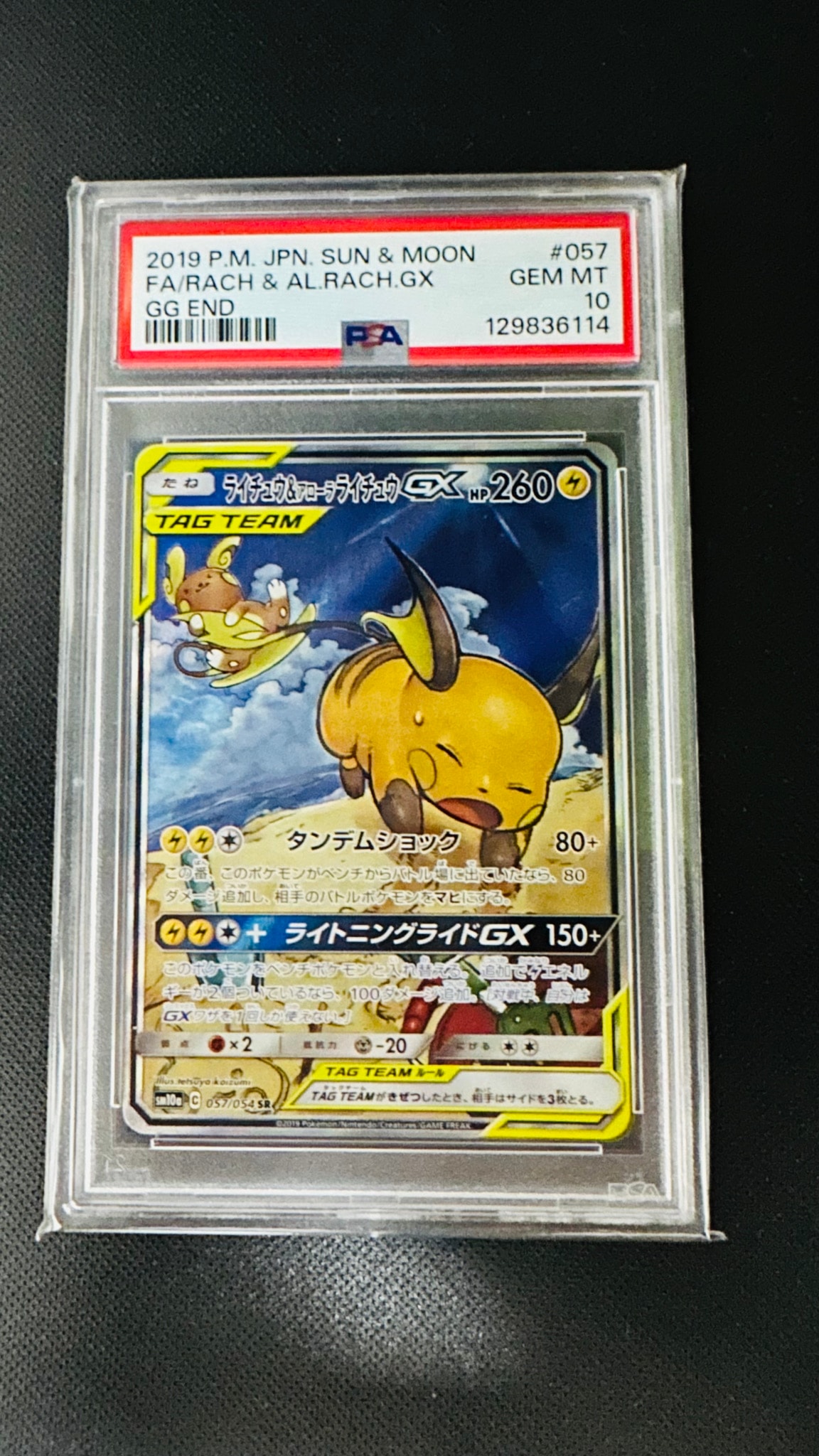 ライチュウ&アローラライチュウGX SR: SA[SM10a 057/054](強化拡張