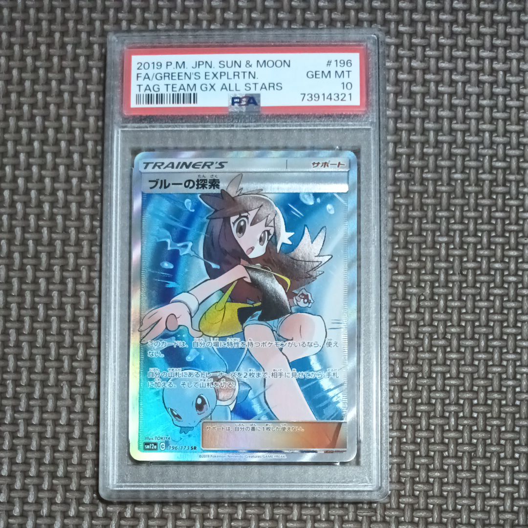 ブルーの探索 SR[SM12a 196/173](ハイクラスパック「TAG TEAM GX タッグオールスターズ」)
