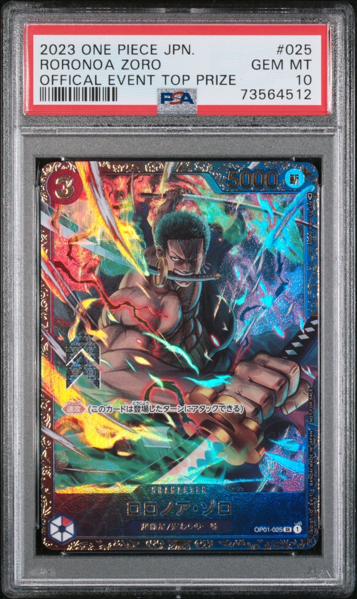 ロロノア・ゾロ SR [OP01-025] (フラッグシップバトル記念品)