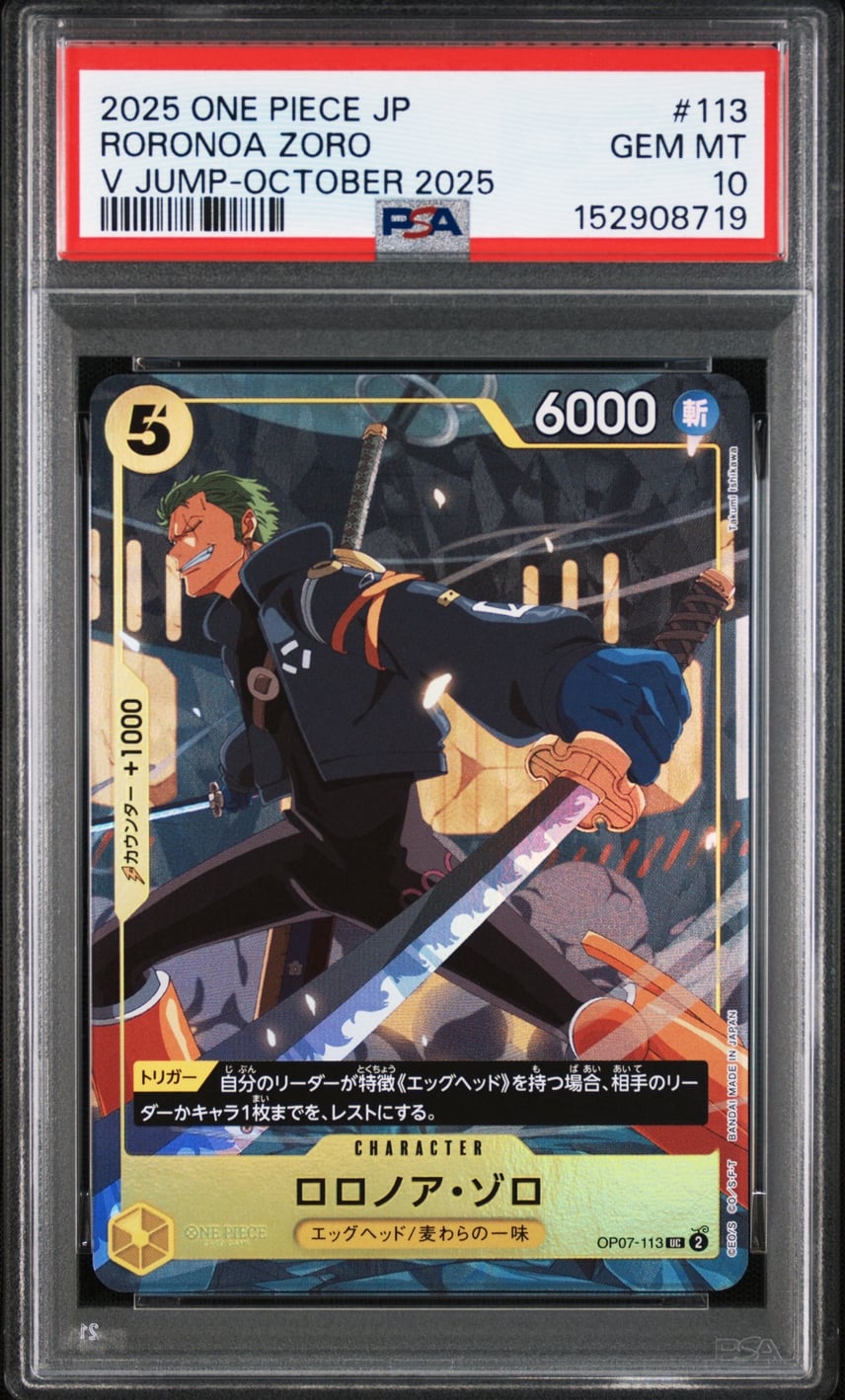 ワンピースカード psa 3連番 ゾロ ペローナ ミホークVジャンプ2025 ワンピースカード psa 3連番 ゾロ ペローナ ミホークVジャンプ2025