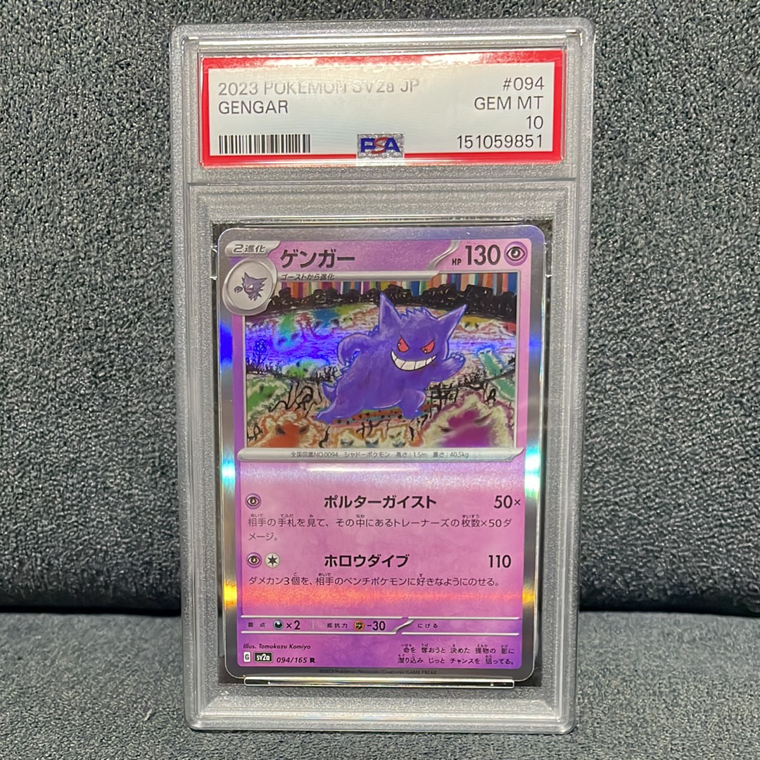 ゲンガー R[SV2a 094/165](強化拡張パック「ポケモンカード151」)